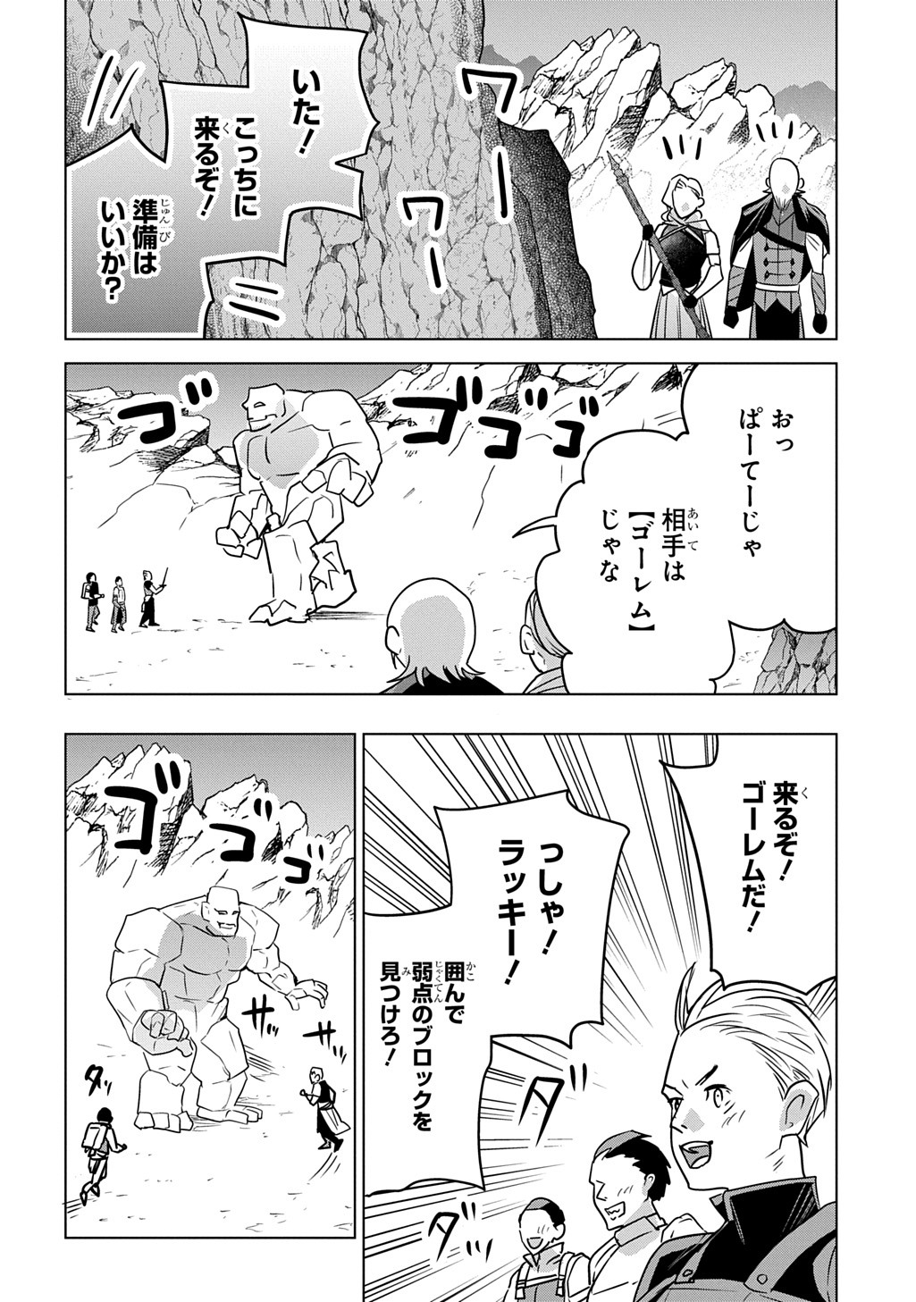 Moto Tansakusha no Ojiichan Chapter 12.1 14ページ