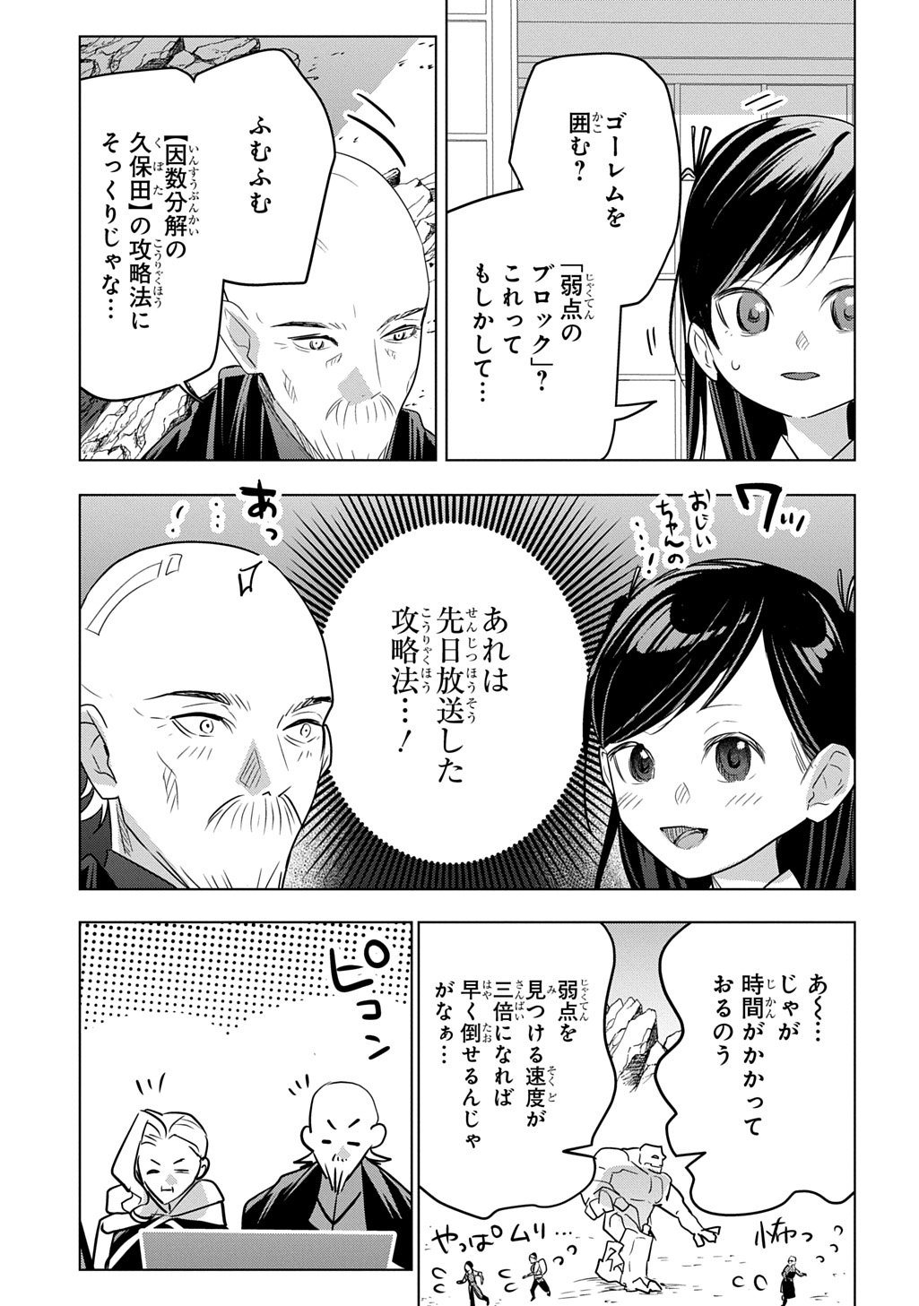 Moto Tansakusha no Ojiichan Chapter 12.1 15ページ