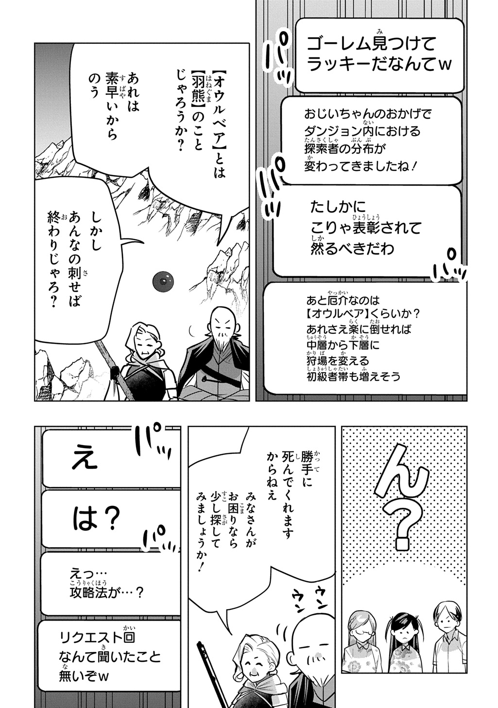 Moto Tansakusha no Ojiichan Chapter 12.1 16ページ