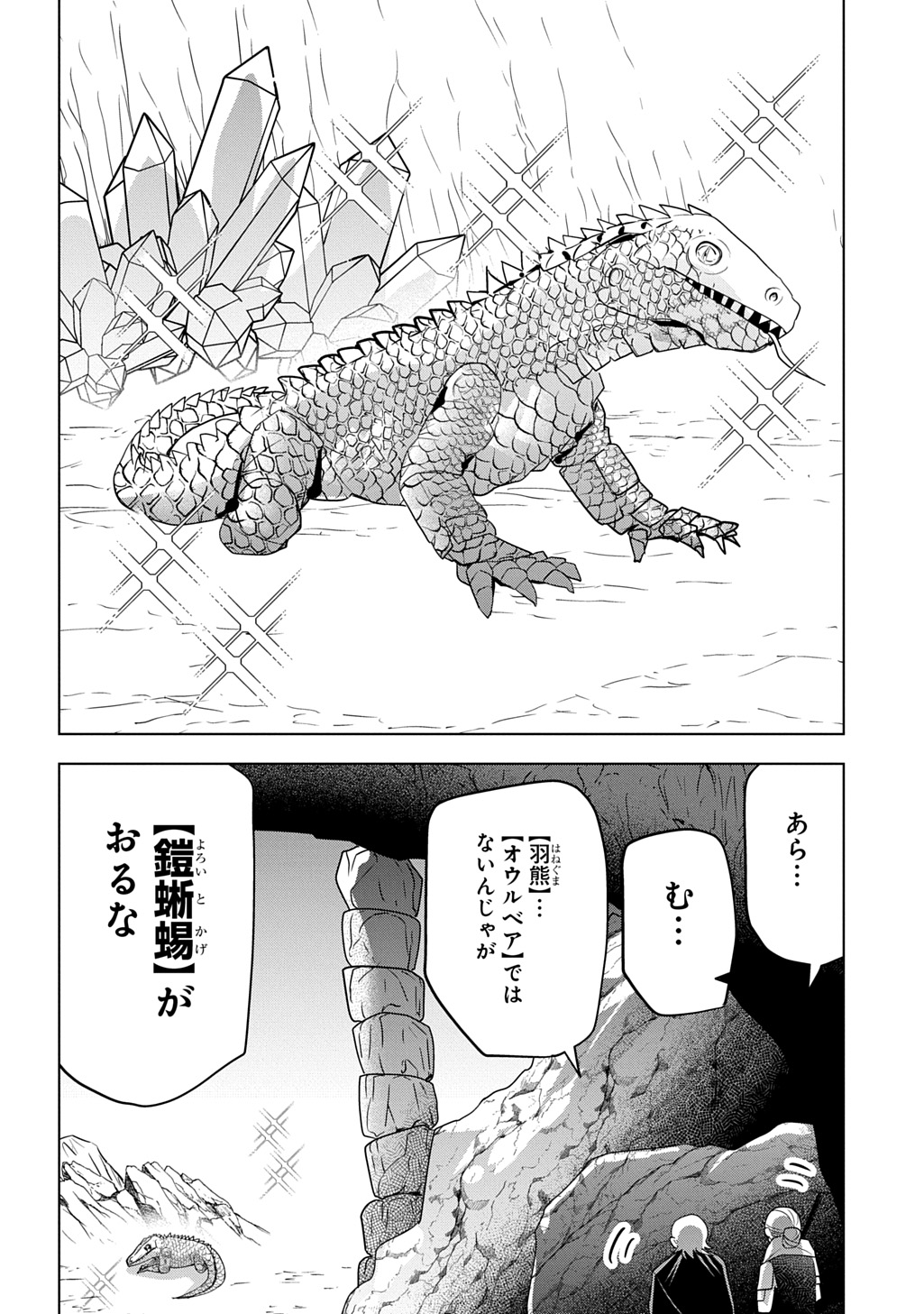 Moto Tansakusha no Ojiichan Chapter 12.1 18ページ