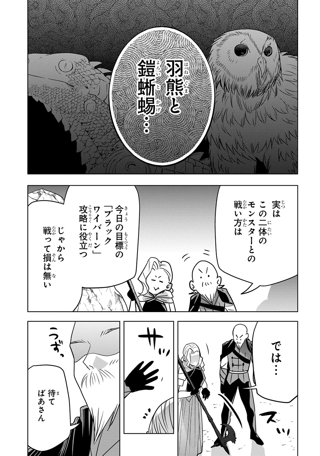 Moto Tansakusha no Ojiichan Chapter 12.1 19ページ