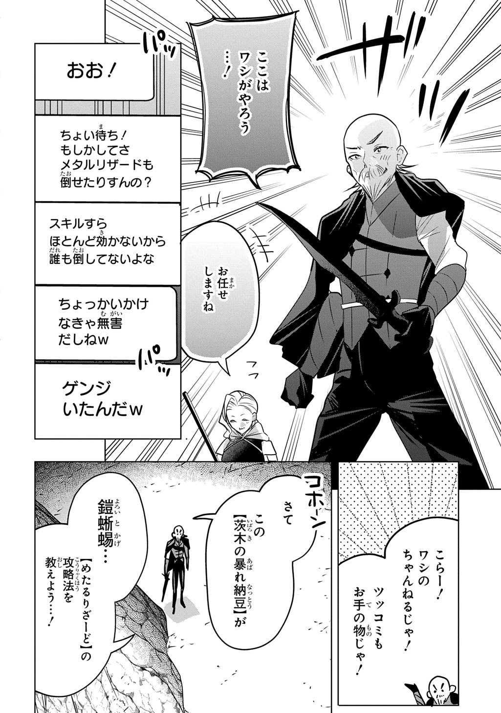 Moto Tansakusha no Ojiichan Chapter 12.1 20ページ