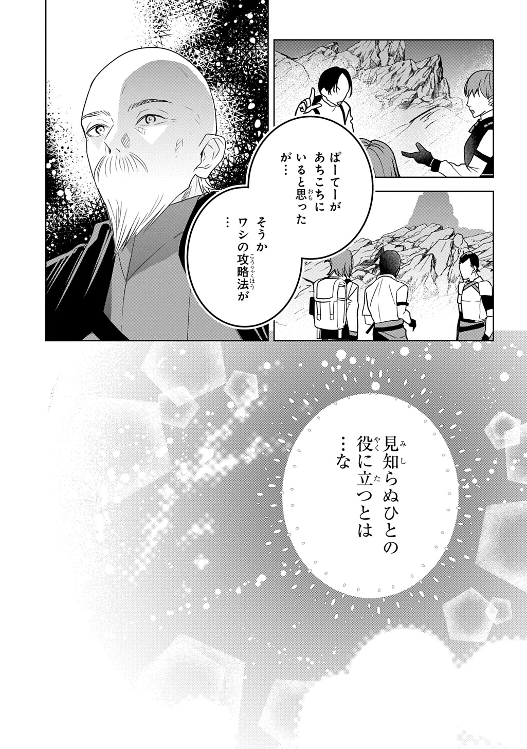 Moto Tansakusha no Ojiichan Chapter 12.1 3ページ