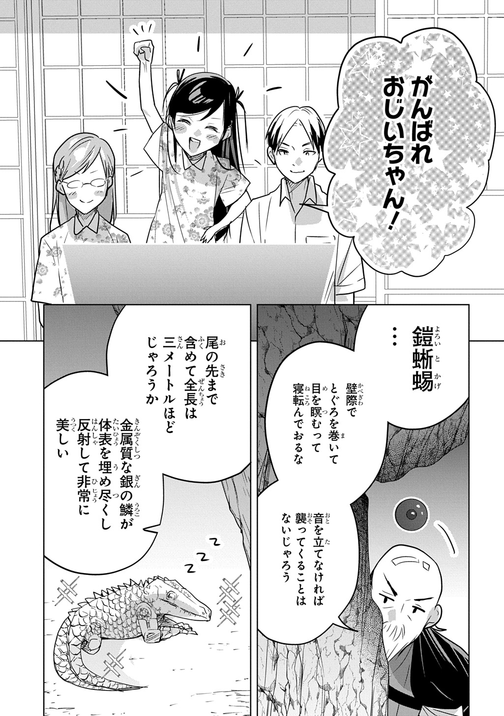 Moto Tansakusha no Ojiichan Chapter 12.1 21ページ