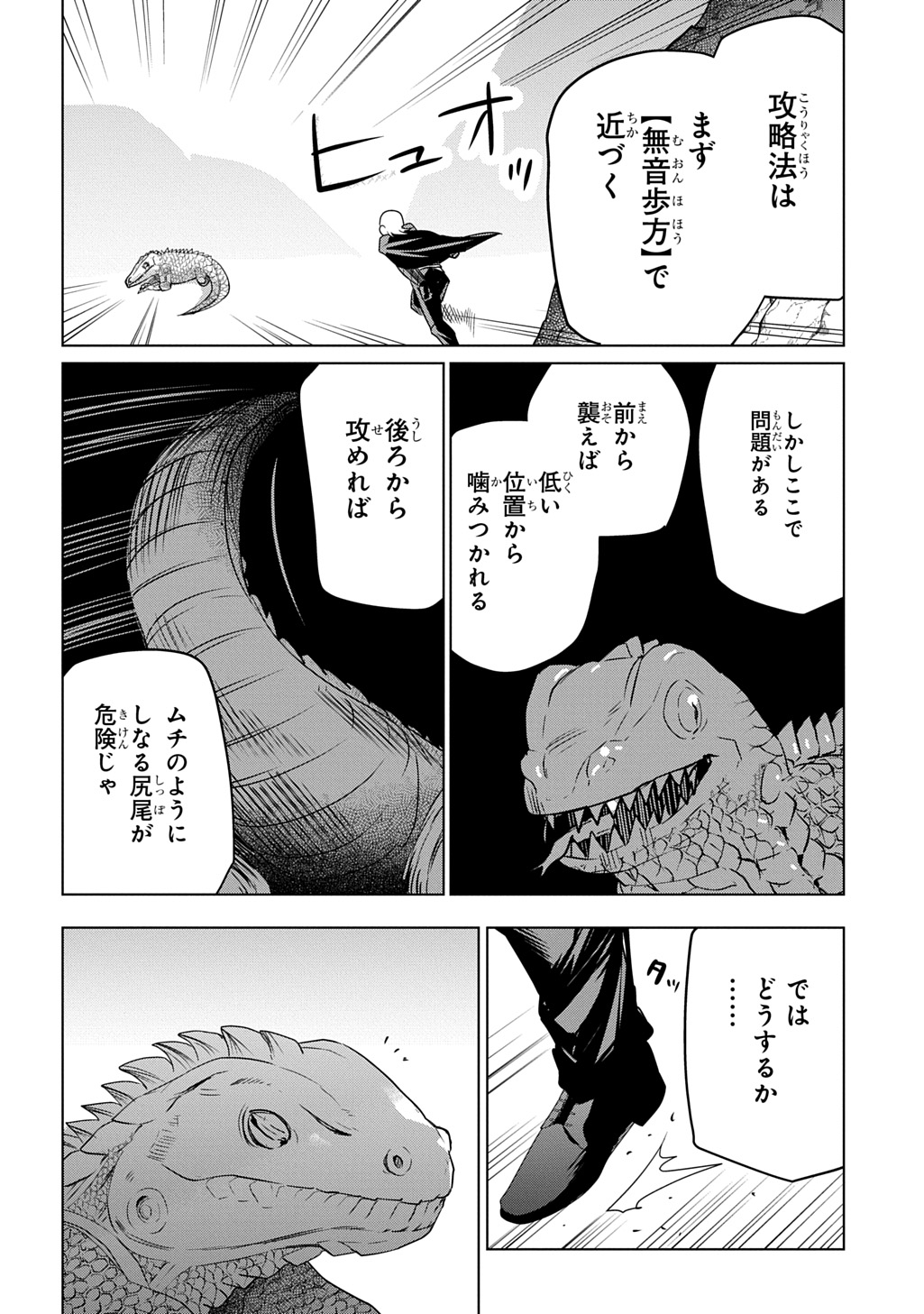 Moto Tansakusha no Ojiichan Chapter 12.1 22ページ