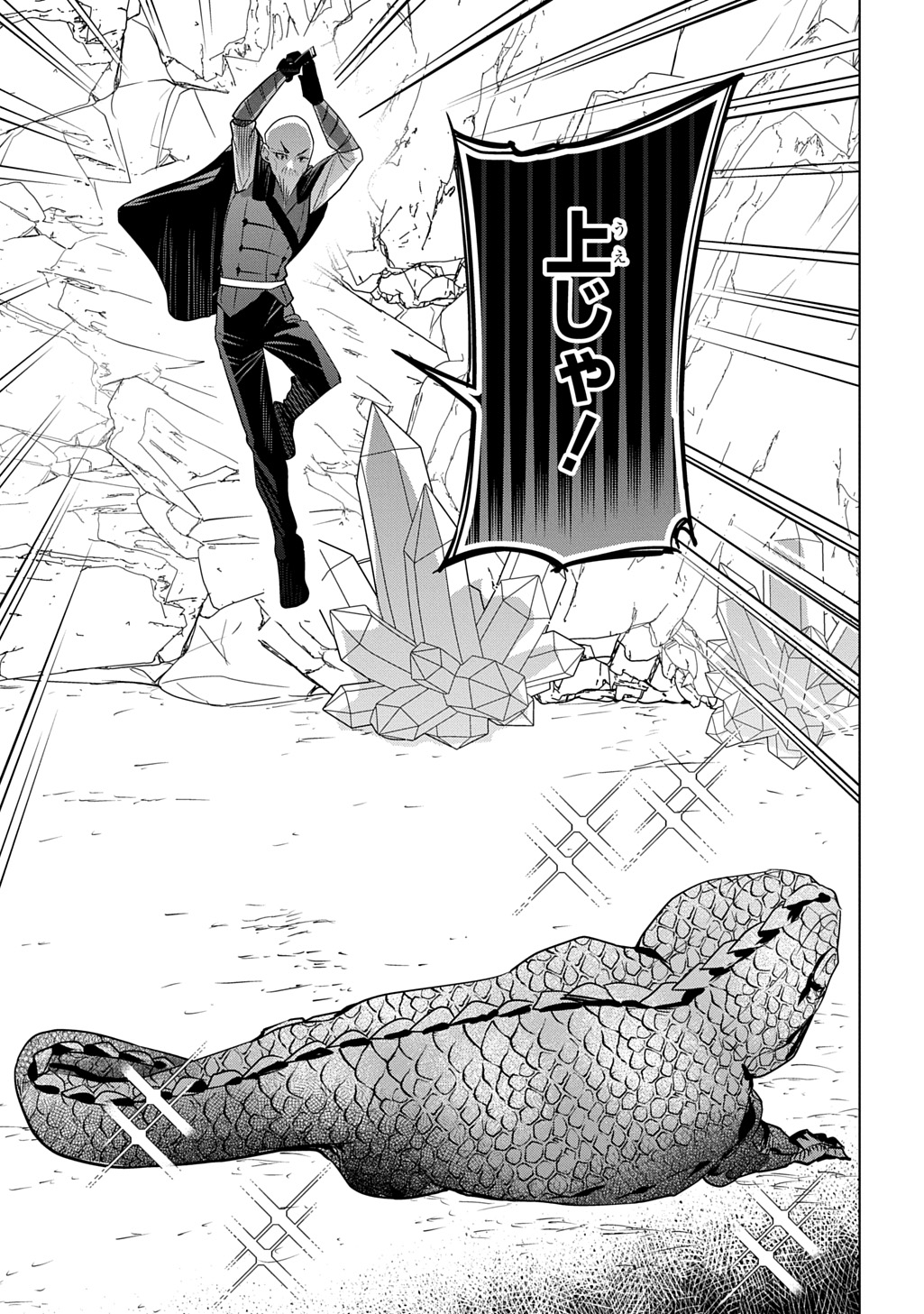 Moto Tansakusha no Ojiichan Chapter 12.1 23ページ