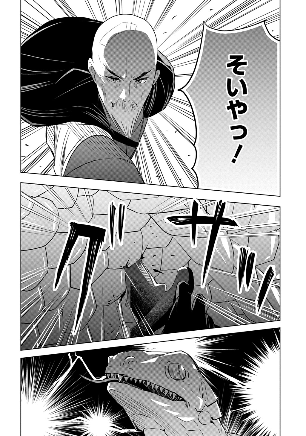 Moto Tansakusha no Ojiichan Chapter 12.1 24ページ