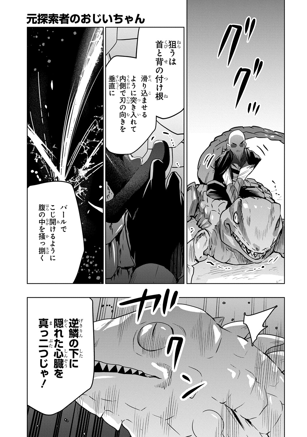 Moto Tansakusha no Ojiichan Chapter 12.1 25ページ