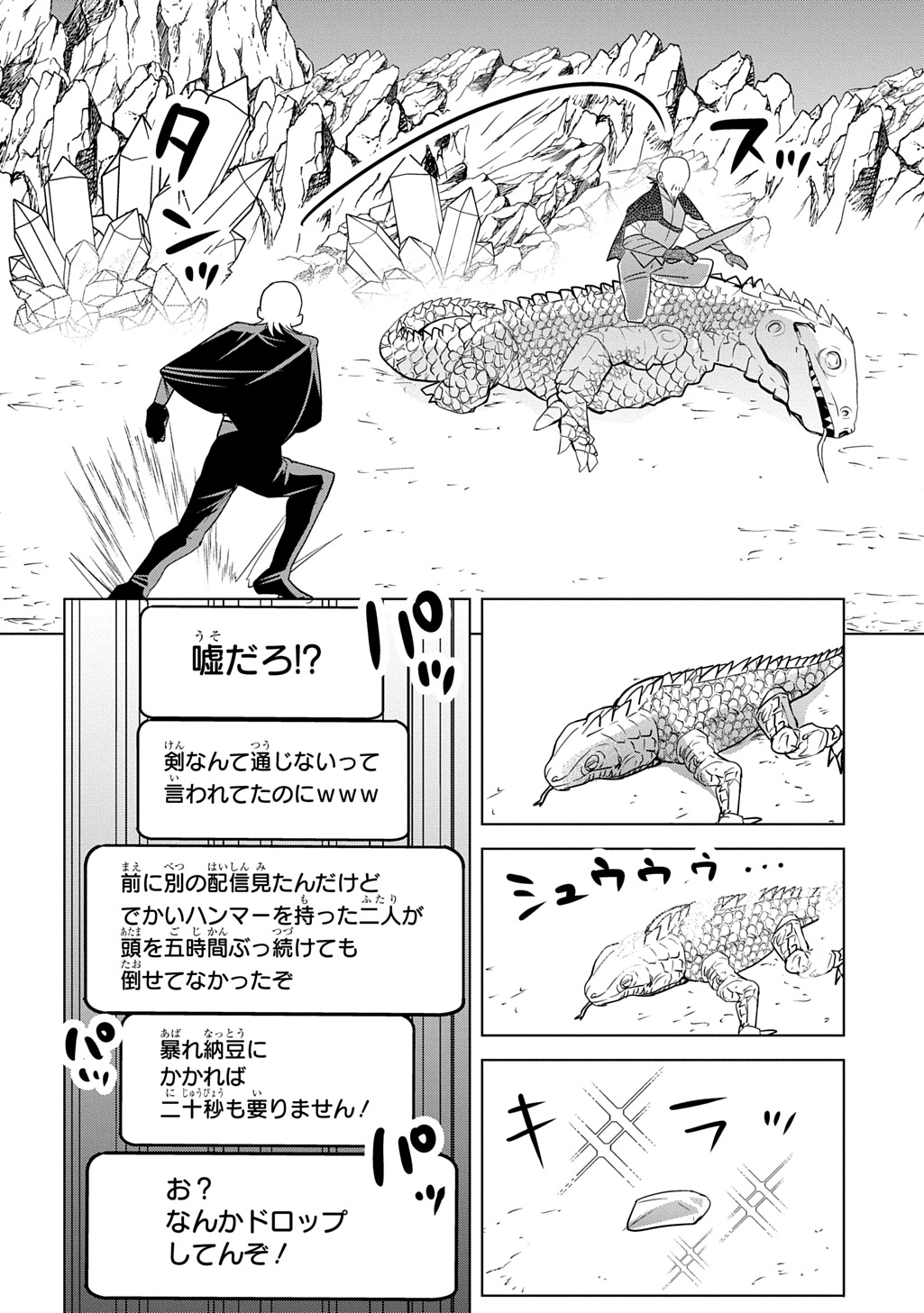 Moto Tansakusha no Ojiichan Chapter 12.1 26ページ