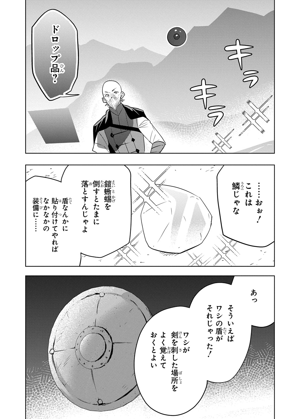 Moto Tansakusha no Ojiichan Chapter 12.1 27ページ