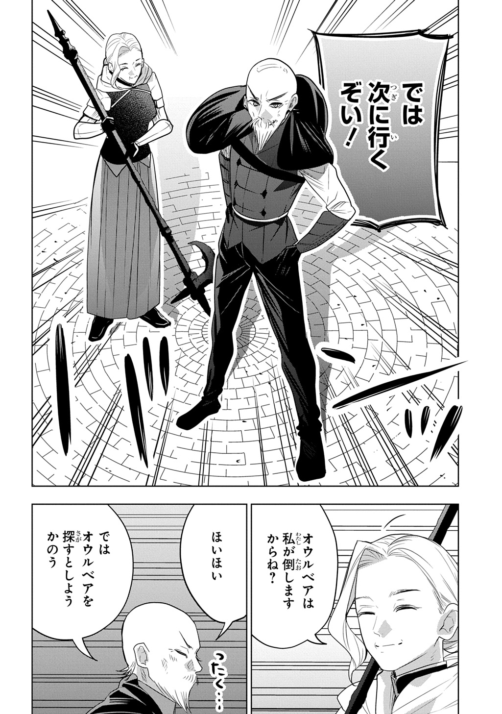 Moto Tansakusha no Ojiichan Chapter 12.1 28ページ
