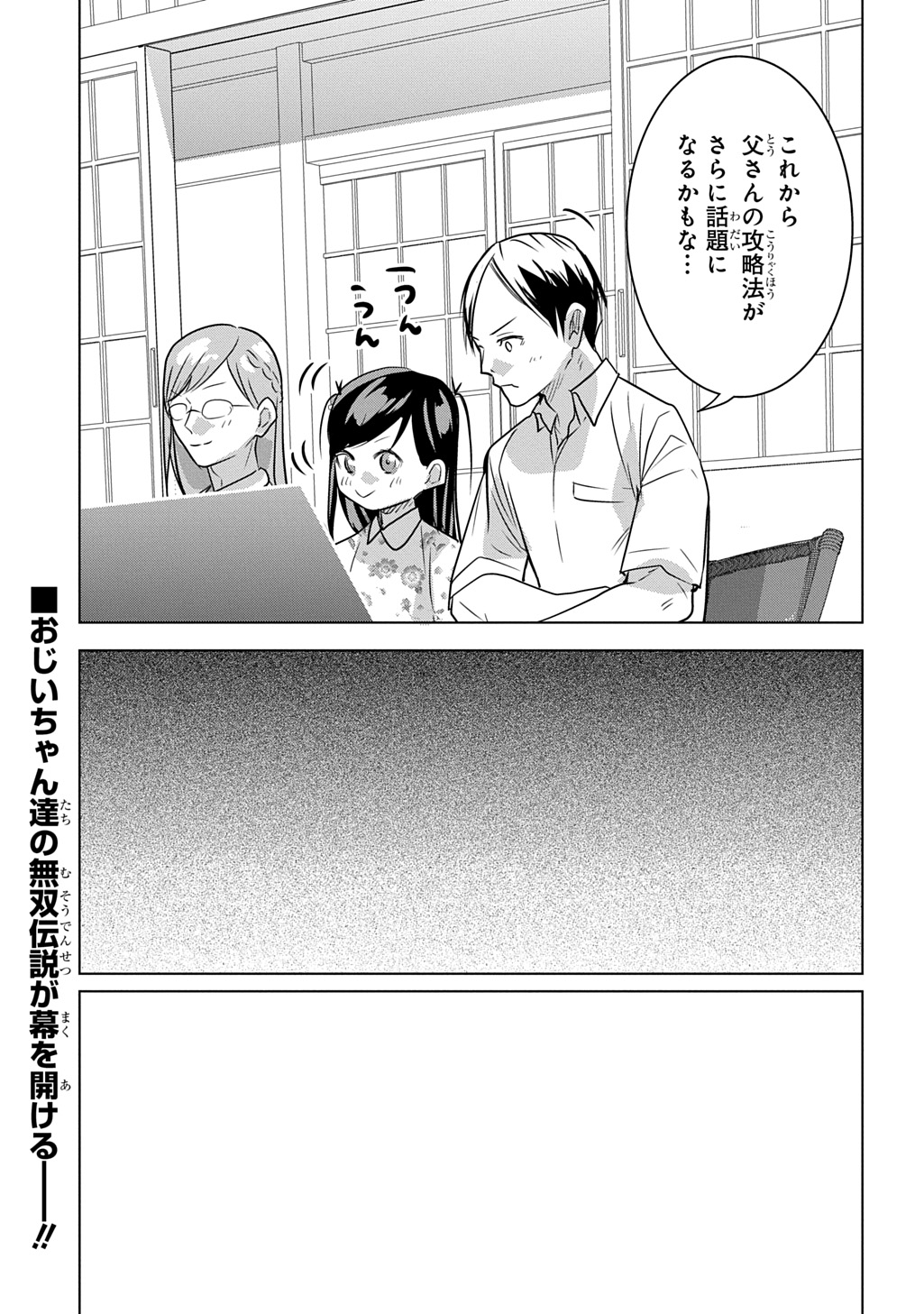 Moto Tansakusha no Ojiichan Chapter 12.1 29ページ