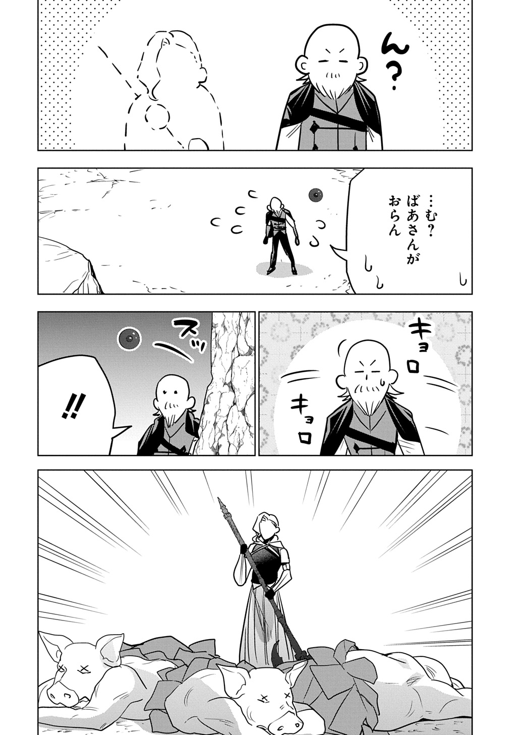 Moto Tansakusha no Ojiichan Chapter 12.1 4ページ