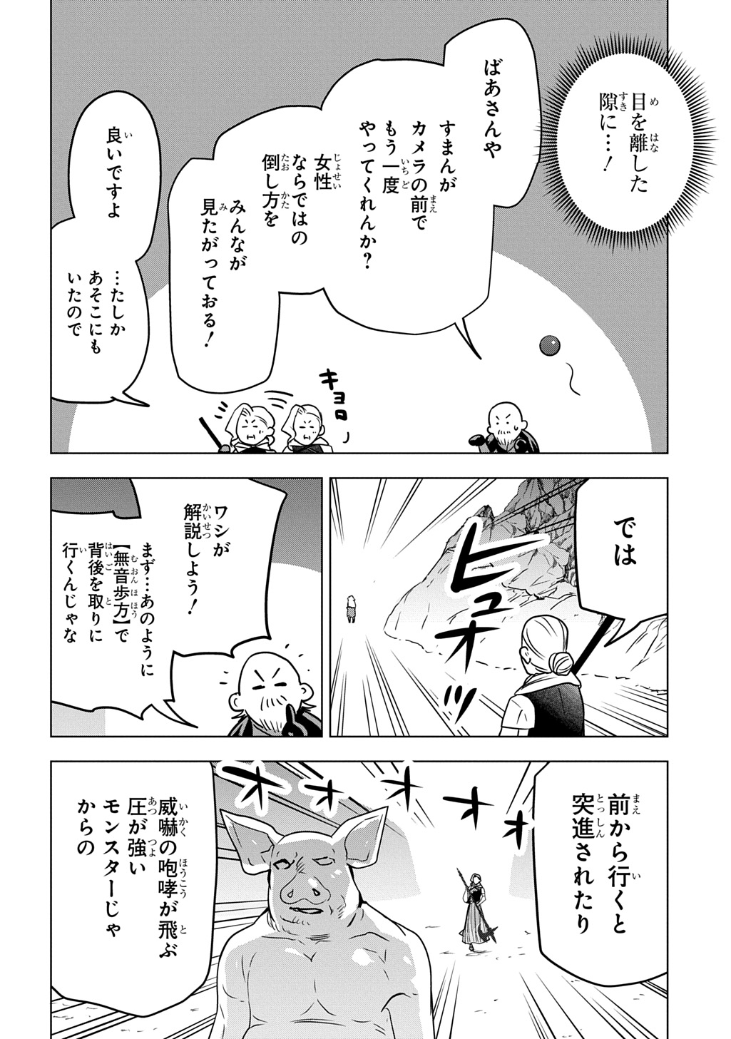 Moto Tansakusha no Ojiichan Chapter 12.1 6ページ
