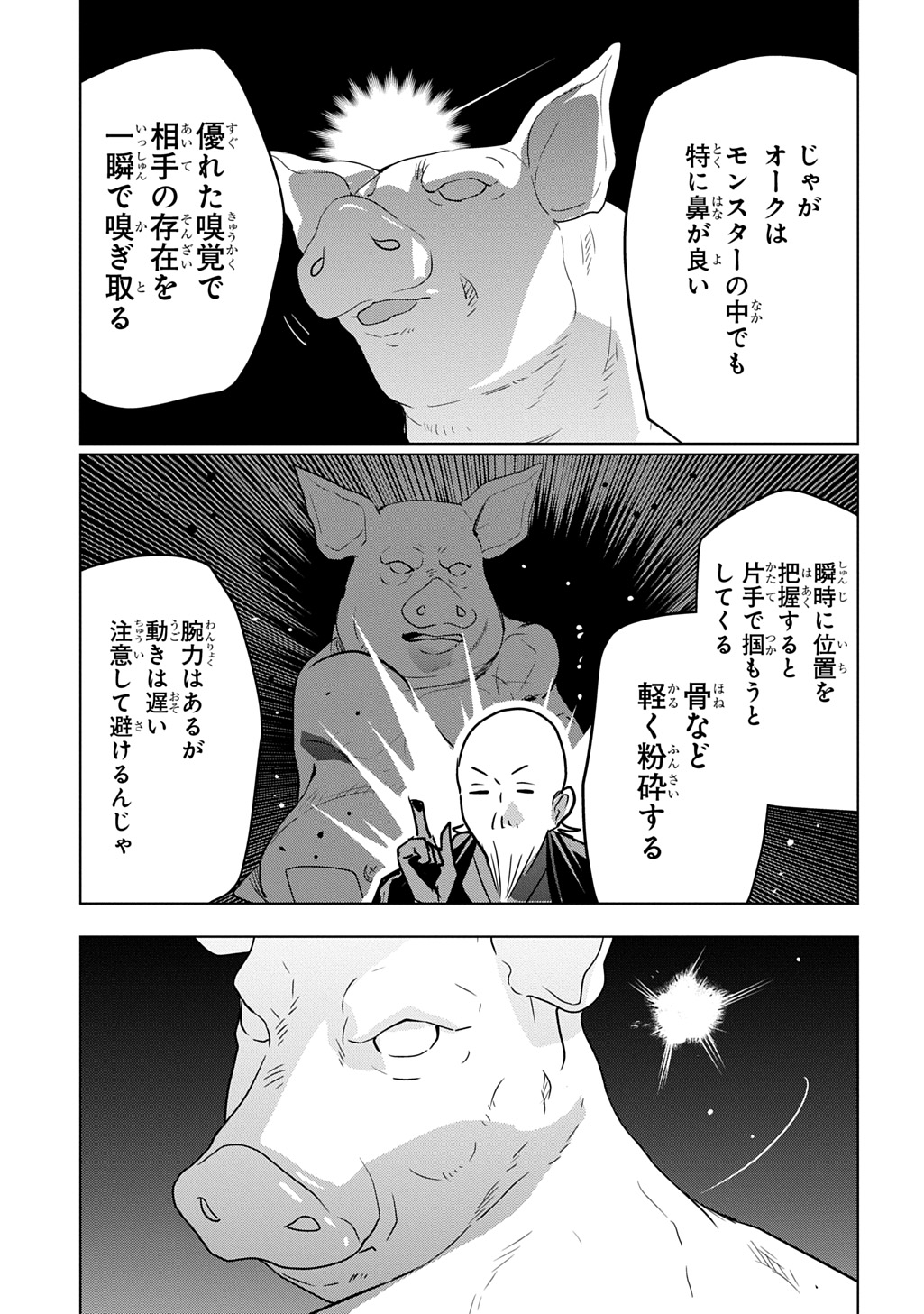Moto Tansakusha no Ojiichan Chapter 12.1 7ページ