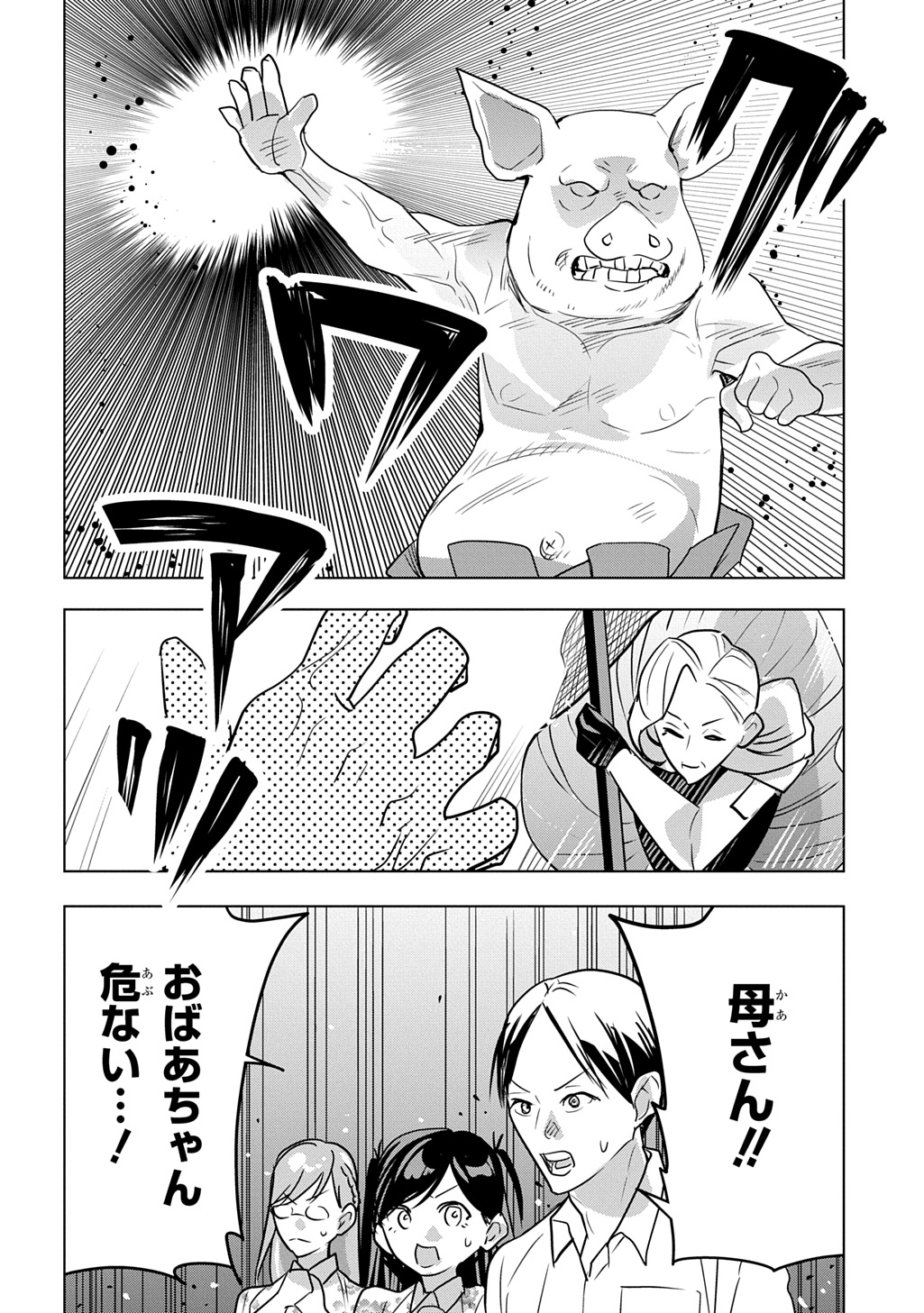 Moto Tansakusha no Ojiichan Chapter 12.1 8ページ