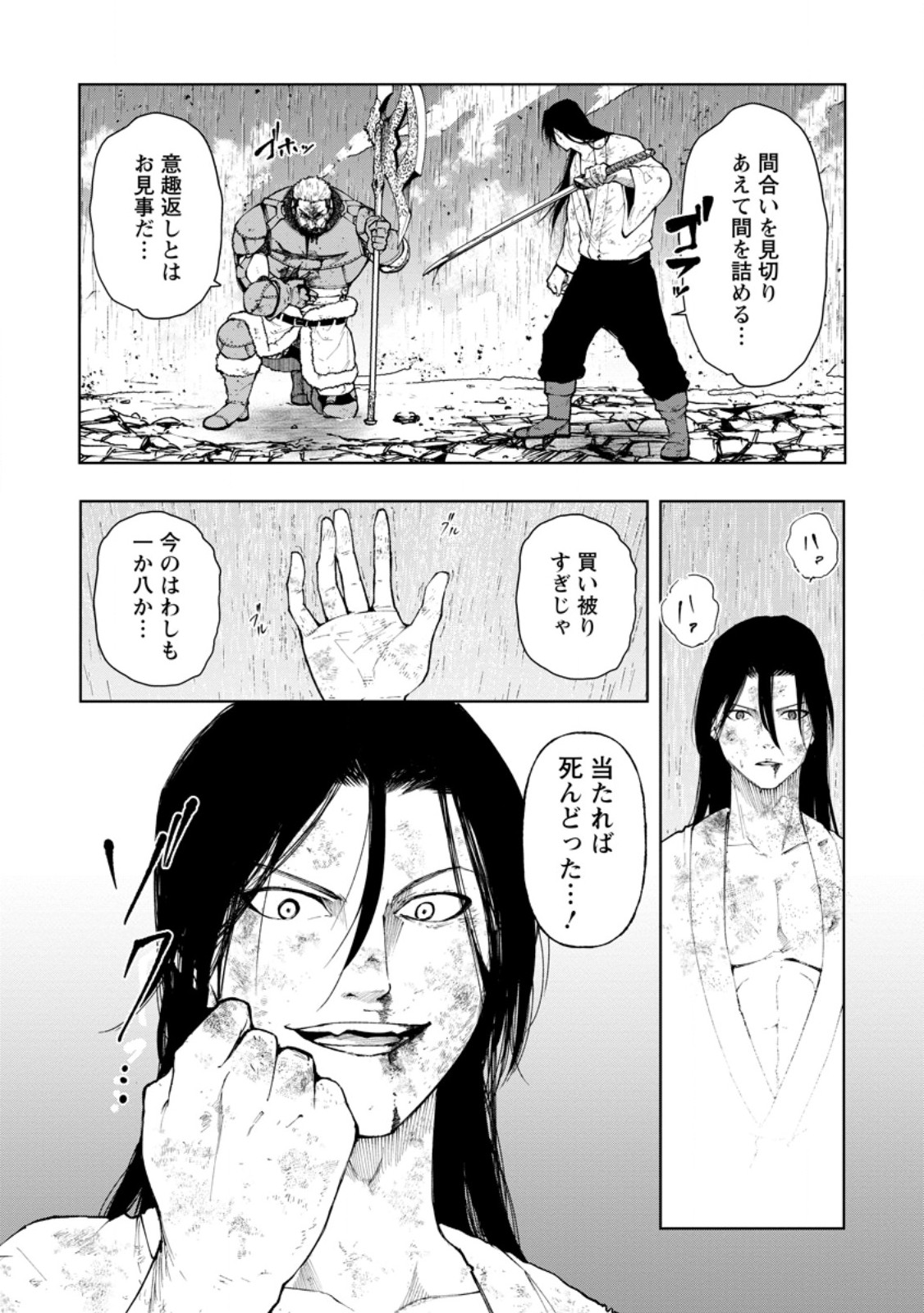Samurai Musou ~Sengoku Saikyou no Samurai, Isekai o Seiku~ Chapter 18.3 3ページ