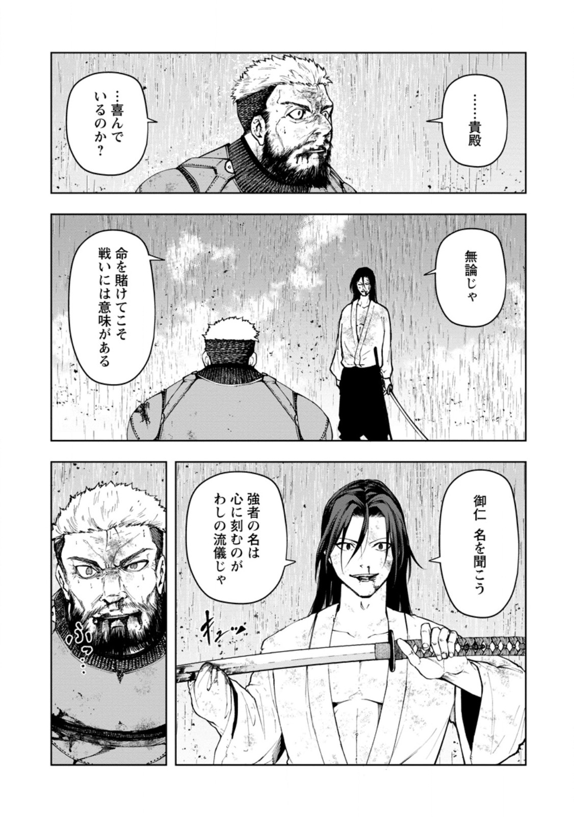 Samurai Musou ~Sengoku Saikyou no Samurai, Isekai o Seiku~ Chapter 18.3 4ページ