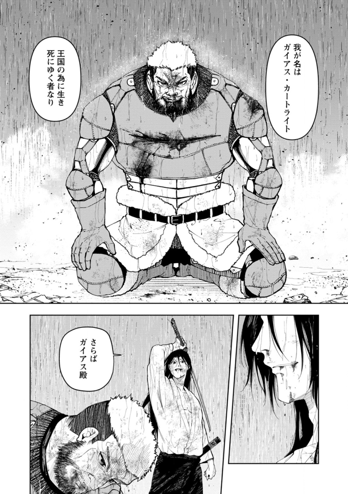 Samurai Musou ~Sengoku Saikyou no Samurai, Isekai o Seiku~ Chapter 18.3 5ページ