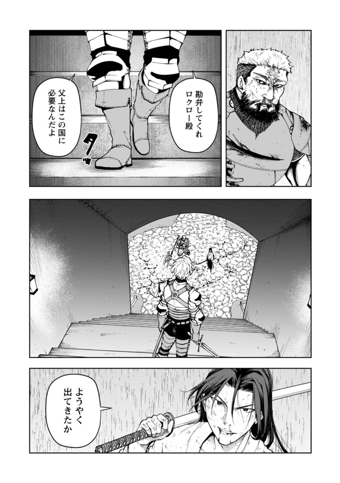 Samurai Musou ~Sengoku Saikyou no Samurai, Isekai o Seiku~ Chapter 18.3 8ページ