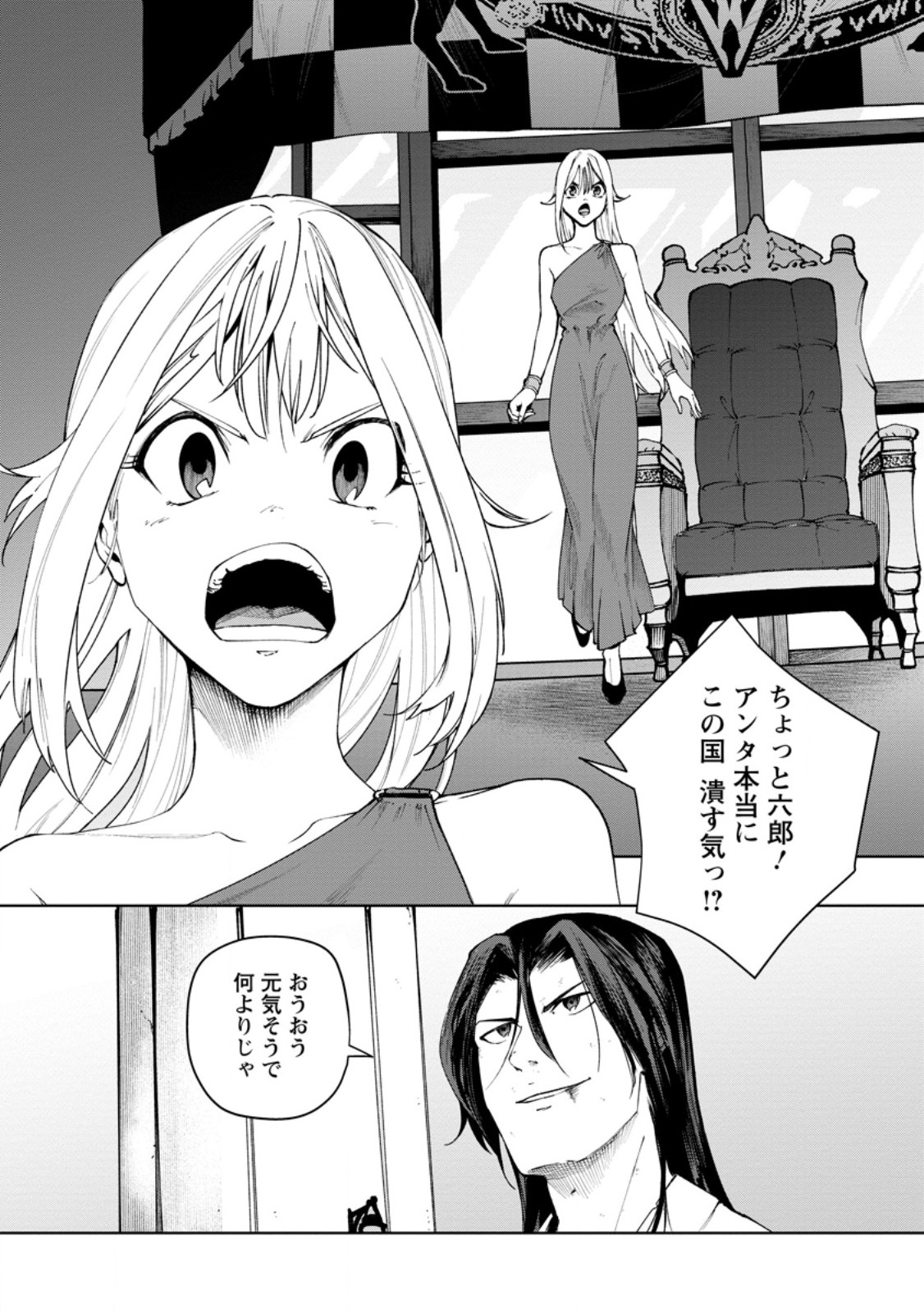 Samurai Musou ~Sengoku Saikyou no Samurai, Isekai o Seiku~ Chapter 19.1 4ページ