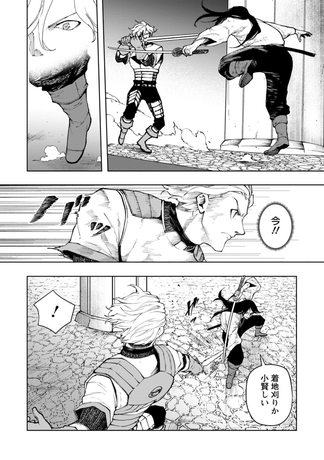 Samurai Musou ~Sengoku Saikyou no Samurai, Isekai o Seiku~ Chapter 19.2 2ページ