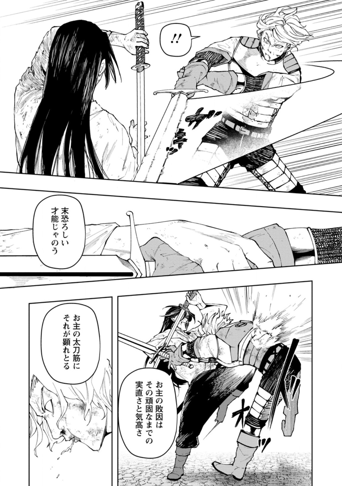 Samurai Musou ~Sengoku Saikyou no Samurai, Isekai o Seiku~ Chapter 19.3 8ページ