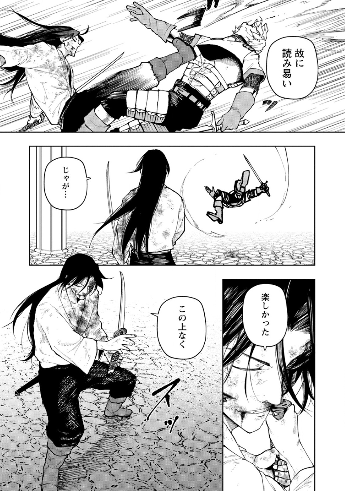 Samurai Musou ~Sengoku Saikyou no Samurai, Isekai o Seiku~ Chapter 19.3 9ページ