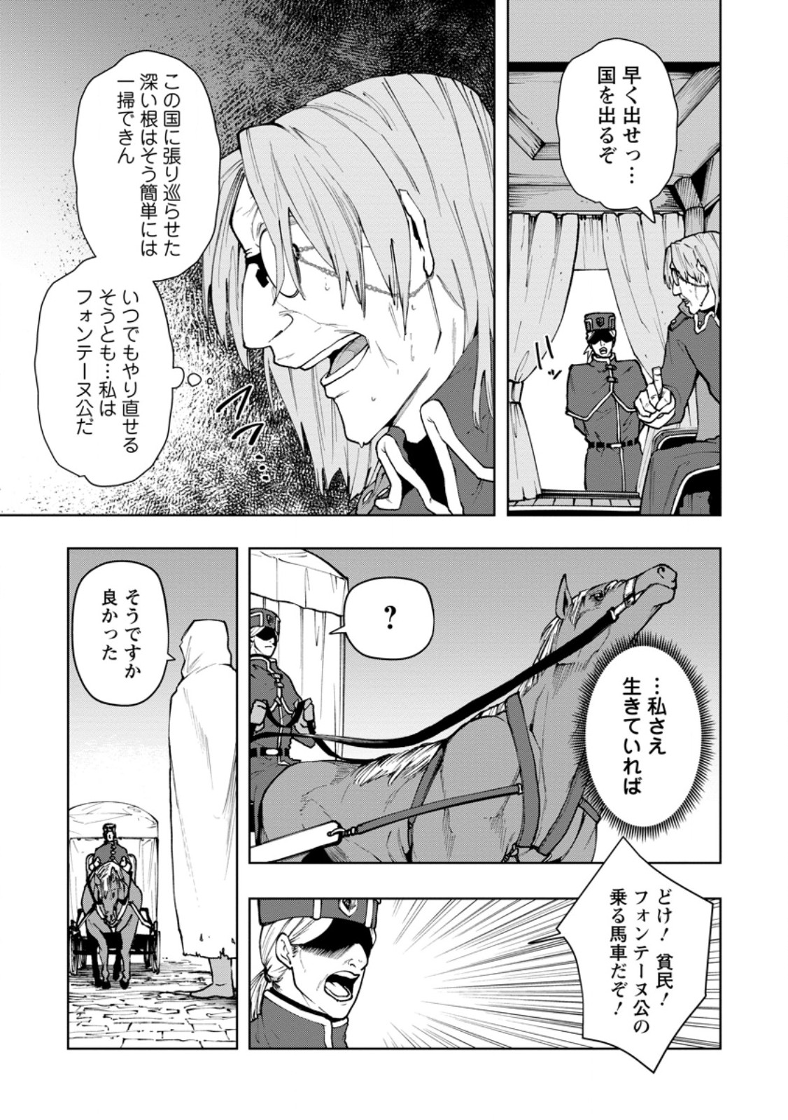 Samurai Musou ~Sengoku Saikyou no Samurai, Isekai o Seiku~ Chapter 20.1 7ページ