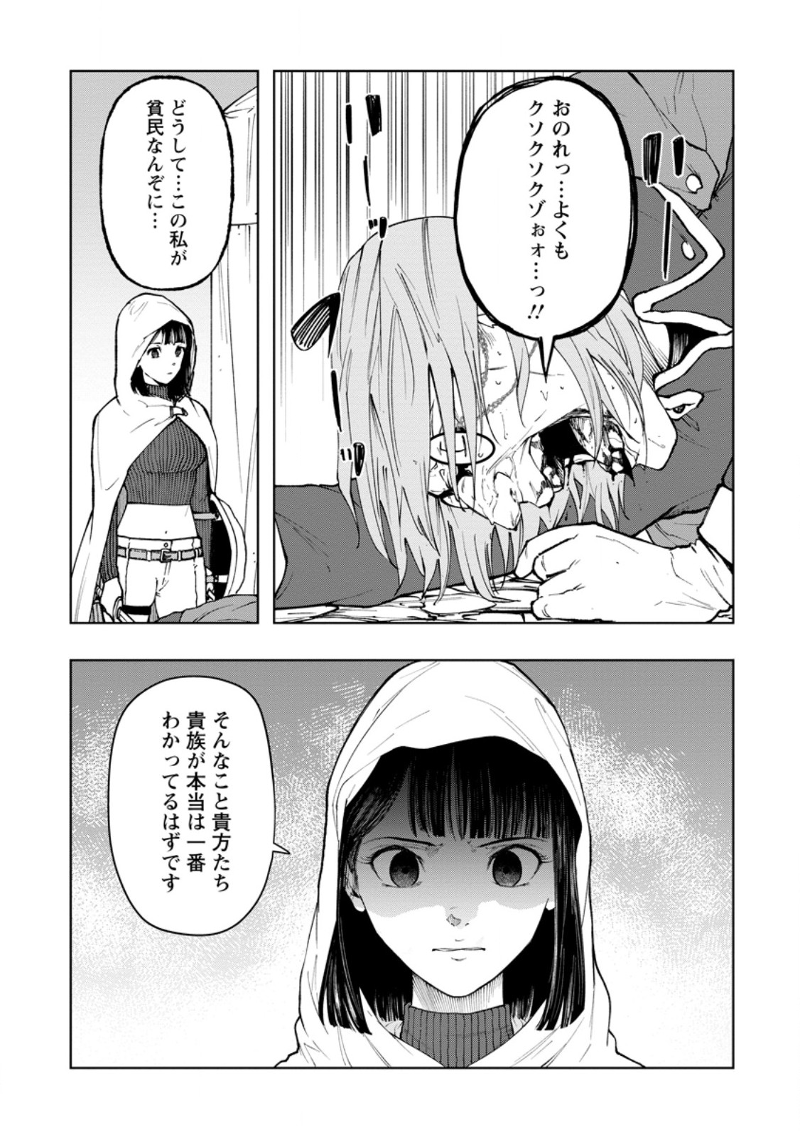 Samurai Musou ~Sengoku Saikyou no Samurai, Isekai o Seiku~ Chapter 20.1 10ページ
