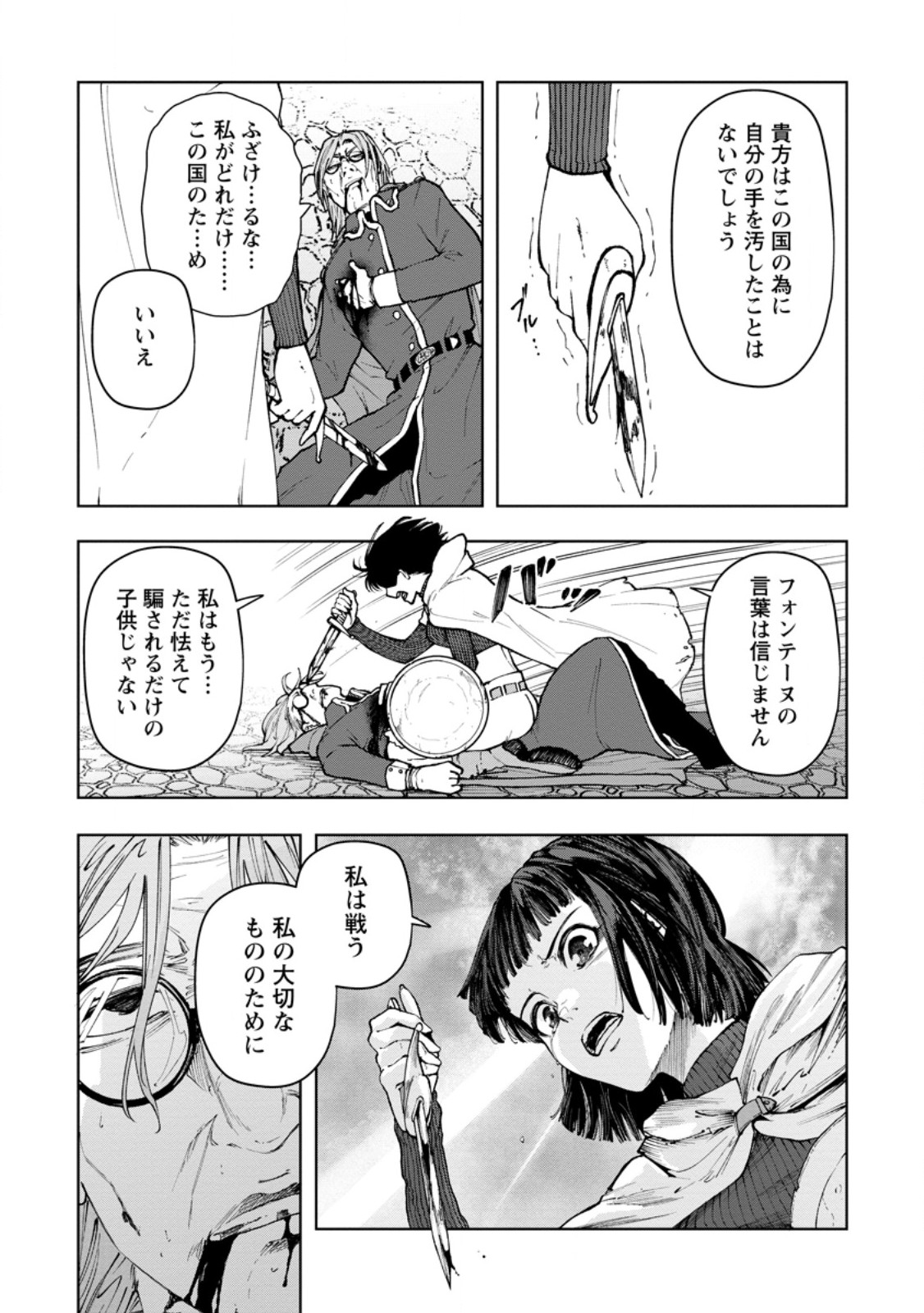 Samurai Musou ~Sengoku Saikyou no Samurai, Isekai o Seiku~ Chapter 20.2 1ページ
