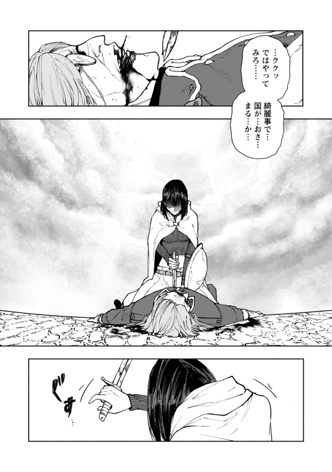 Samurai Musou ~Sengoku Saikyou no Samurai, Isekai o Seiku~ Chapter 20.2 2ページ