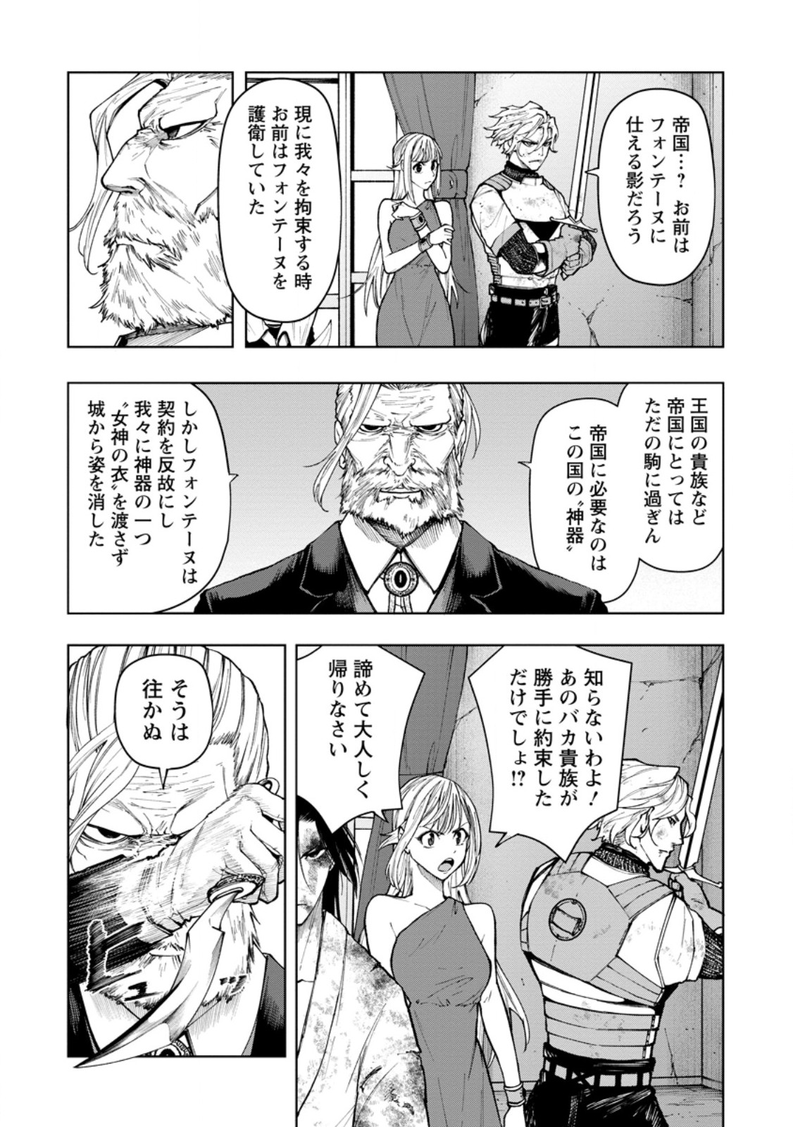 Samurai Musou ~Sengoku Saikyou no Samurai, Isekai o Seiku~ Chapter 20.2 9ページ