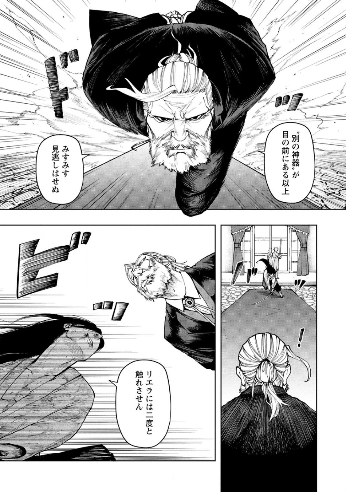 Samurai Musou ~Sengoku Saikyou no Samurai, Isekai o Seiku~ Chapter 20.2 10ページ