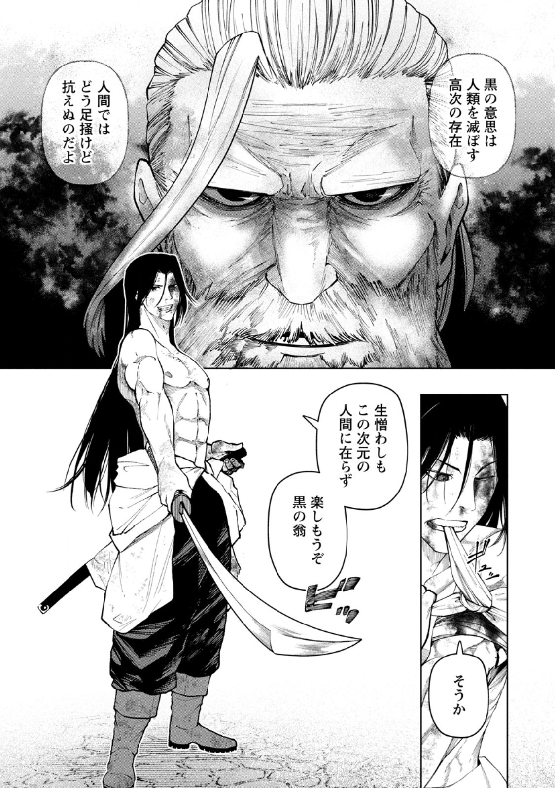 Samurai Musou ~Sengoku Saikyou no Samurai, Isekai o Seiku~ Chapter 20.3 10ページ