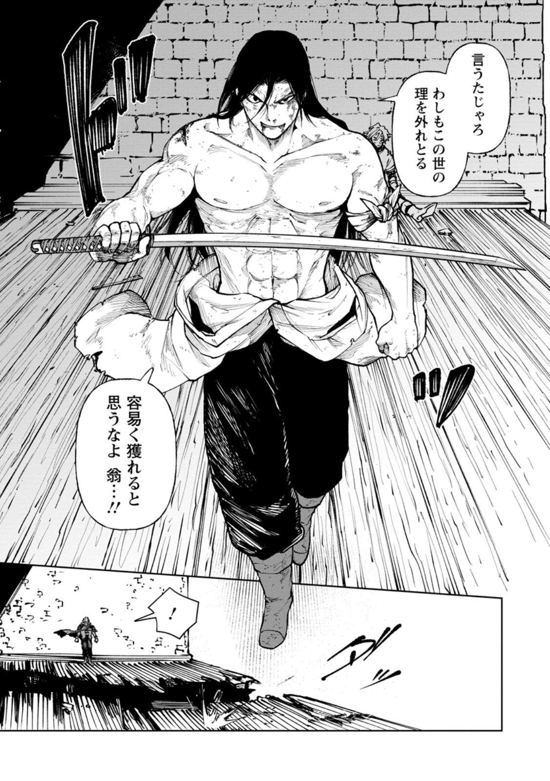 Samurai Musou ~Sengoku Saikyou no Samurai, Isekai o Seiku~ Chapter 21.3 4ページ