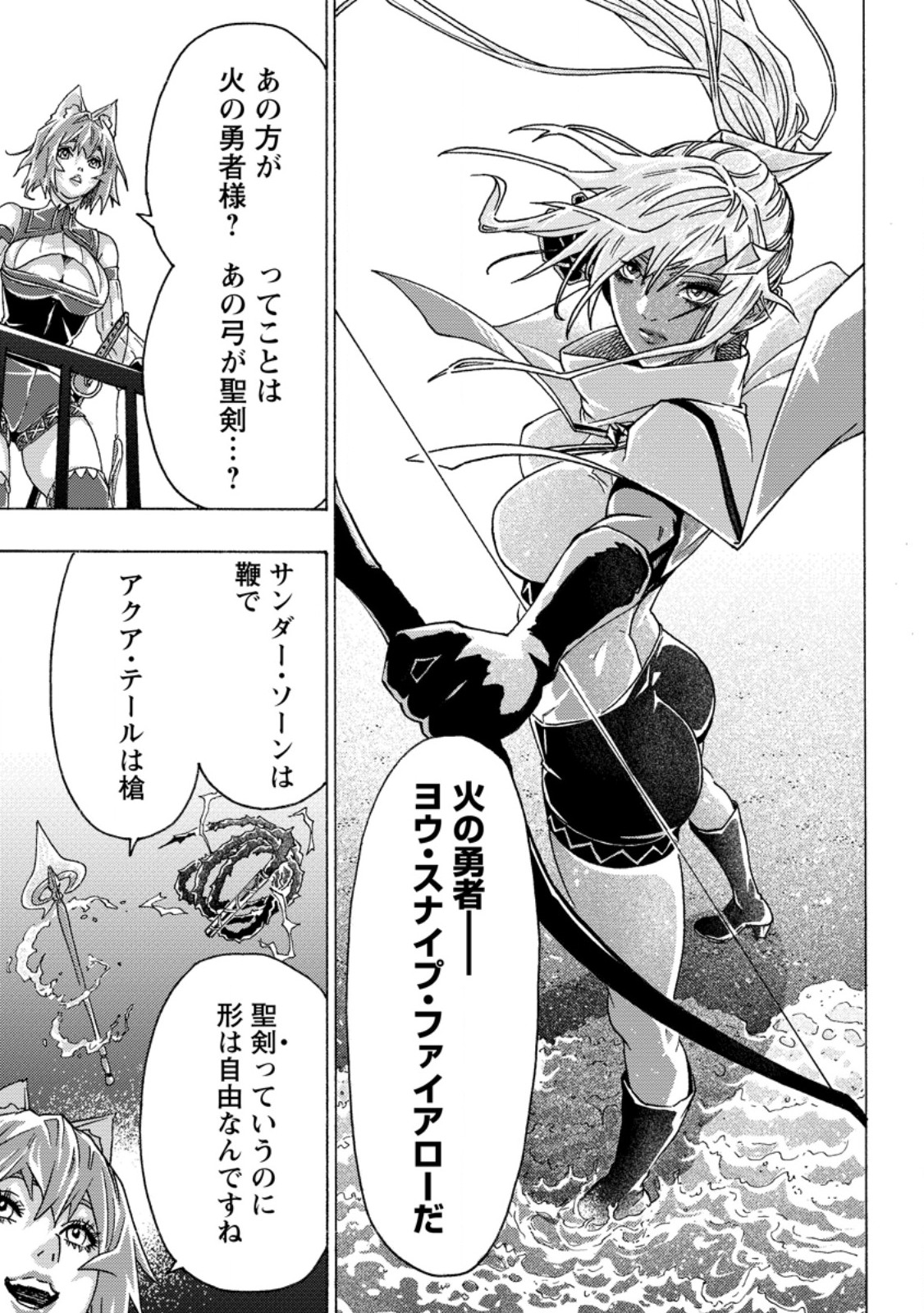 Tsuihou Sareta Kajishi wa Cheat Skill de Densetsu o Tsukuri Makuru: Kon'yakusha ni Mise o Oida Sareta kedo, Kimama ni Mono Tsukutteirareru Ima no Hou ga Shiawase desu Chapter 25.3 1ページ
