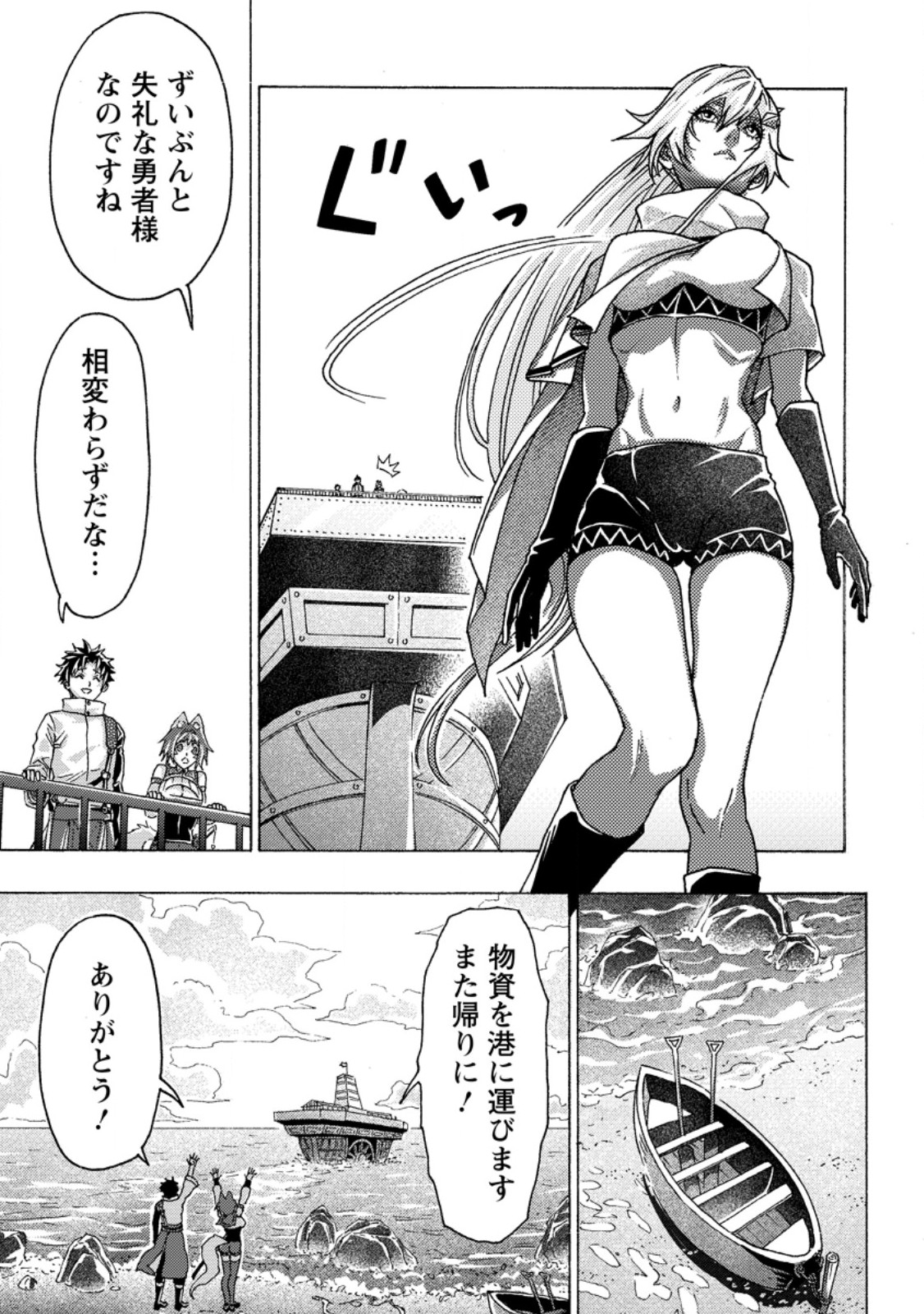 Tsuihou Sareta Kajishi wa Cheat Skill de Densetsu o Tsukuri Makuru: Kon'yakusha ni Mise o Oida Sareta kedo, Kimama ni Mono Tsukutteirareru Ima no Hou ga Shiawase desu Chapter 25.3 3ページ