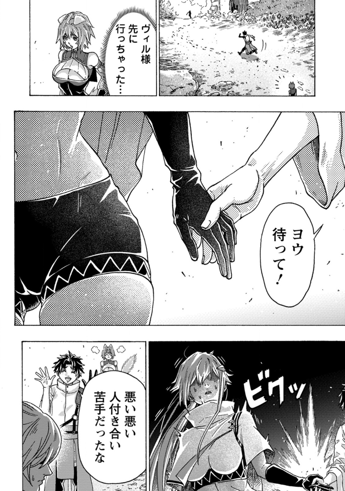 Tsuihou Sareta Kajishi wa Cheat Skill de Densetsu o Tsukuri Makuru: Kon'yakusha ni Mise o Oida Sareta kedo, Kimama ni Mono Tsukutteirareru Ima no Hou ga Shiawase desu Chapter 25.3 6ページ