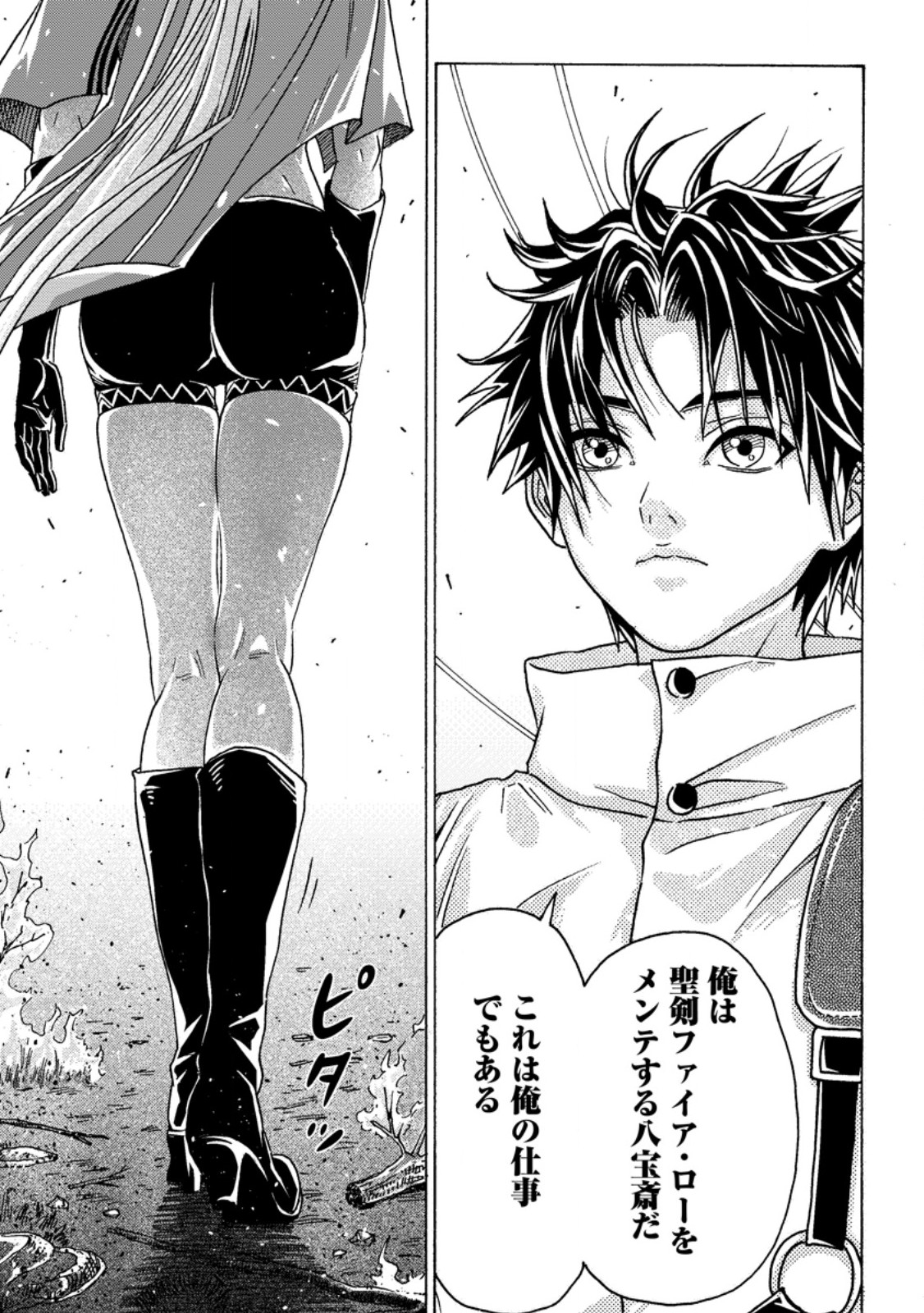 Tsuihou Sareta Kajishi wa Cheat Skill de Densetsu o Tsukuri Makuru: Kon'yakusha ni Mise o Oida Sareta kedo, Kimama ni Mono Tsukutteirareru Ima no Hou ga Shiawase desu Chapter 25.3 9ページ
