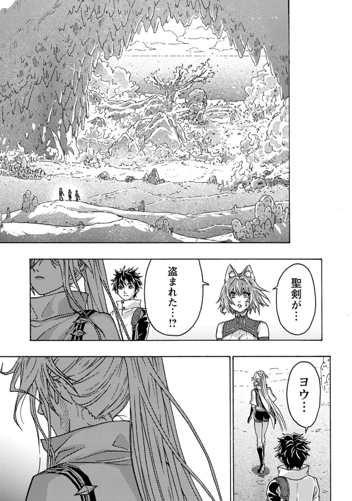 Tsuihou Sareta Kajishi wa Cheat Skill de Densetsu o Tsukuri Makuru: Kon'yakusha ni Mise o Oida Sareta kedo, Kimama ni Mono Tsukutteirareru Ima no Hou ga Shiawase desu Chapter 26.1 1ページ
