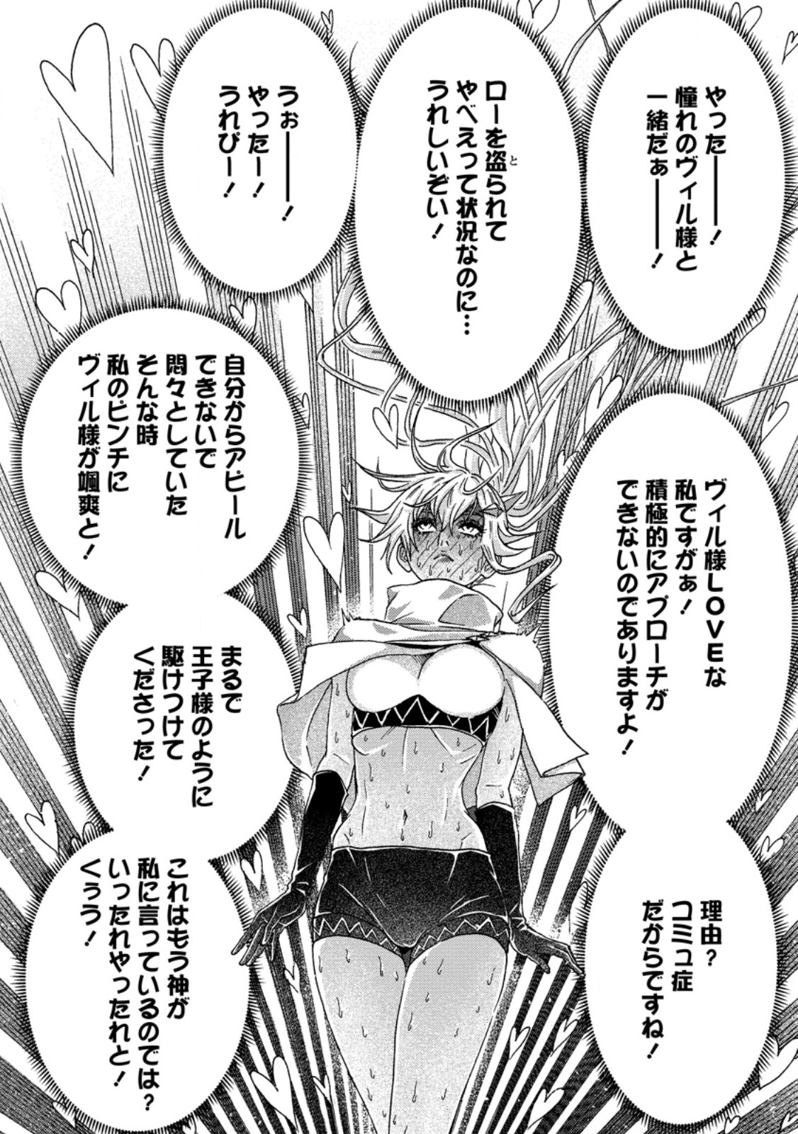 Tsuihou Sareta Kajishi wa Cheat Skill de Densetsu o Tsukuri Makuru: Kon'yakusha ni Mise o Oida Sareta kedo, Kimama ni Mono Tsukutteirareru Ima no Hou ga Shiawase desu Chapter 26.1 2ページ