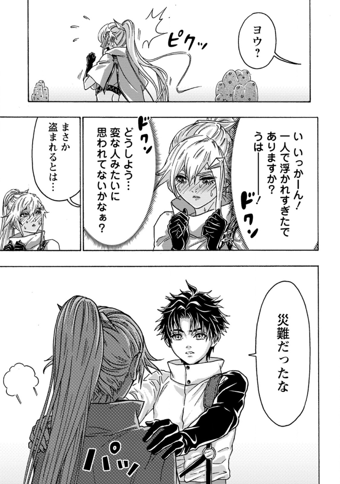 Tsuihou Sareta Kajishi wa Cheat Skill de Densetsu o Tsukuri Makuru: Kon'yakusha ni Mise o Oida Sareta kedo, Kimama ni Mono Tsukutteirareru Ima no Hou ga Shiawase desu Chapter 26.1 3ページ