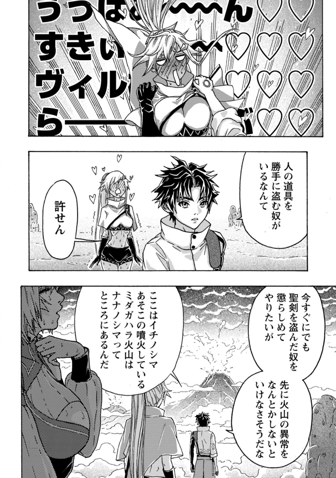 Tsuihou Sareta Kajishi wa Cheat Skill de Densetsu o Tsukuri Makuru: Kon'yakusha ni Mise o Oida Sareta kedo, Kimama ni Mono Tsukutteirareru Ima no Hou ga Shiawase desu Chapter 26.1 4ページ