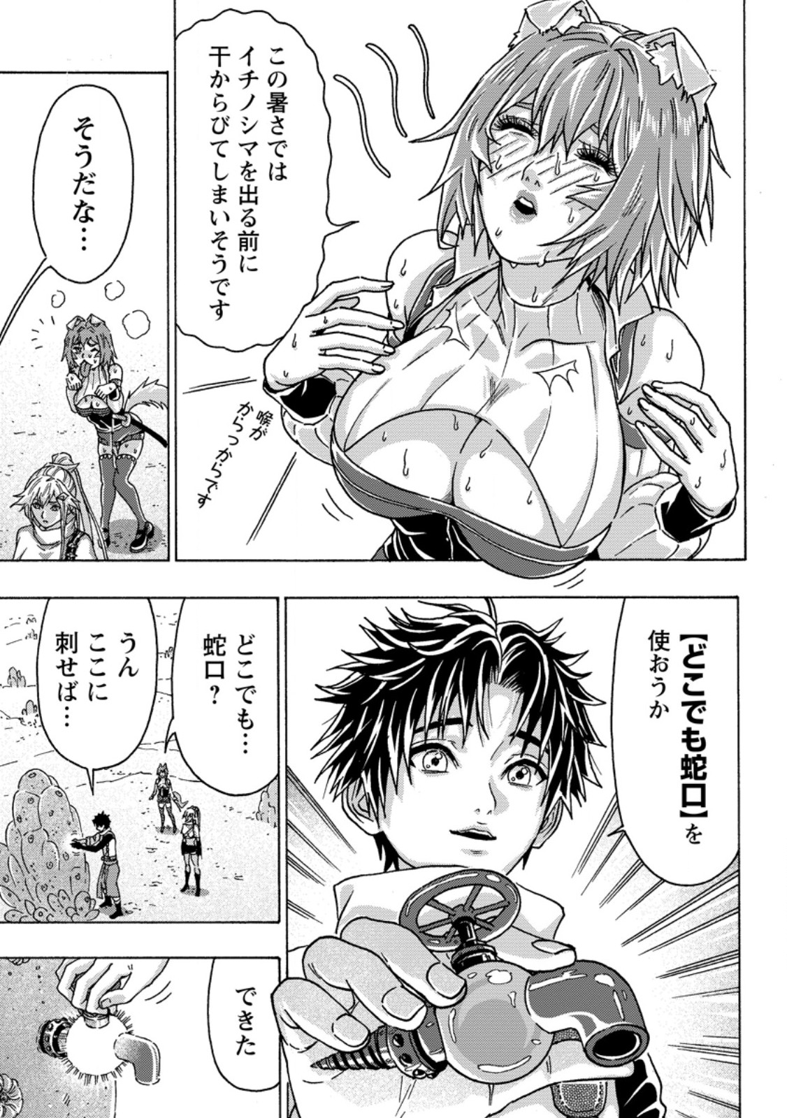 Tsuihou Sareta Kajishi wa Cheat Skill de Densetsu o Tsukuri Makuru: Kon'yakusha ni Mise o Oida Sareta kedo, Kimama ni Mono Tsukutteirareru Ima no Hou ga Shiawase desu Chapter 26.1 5ページ