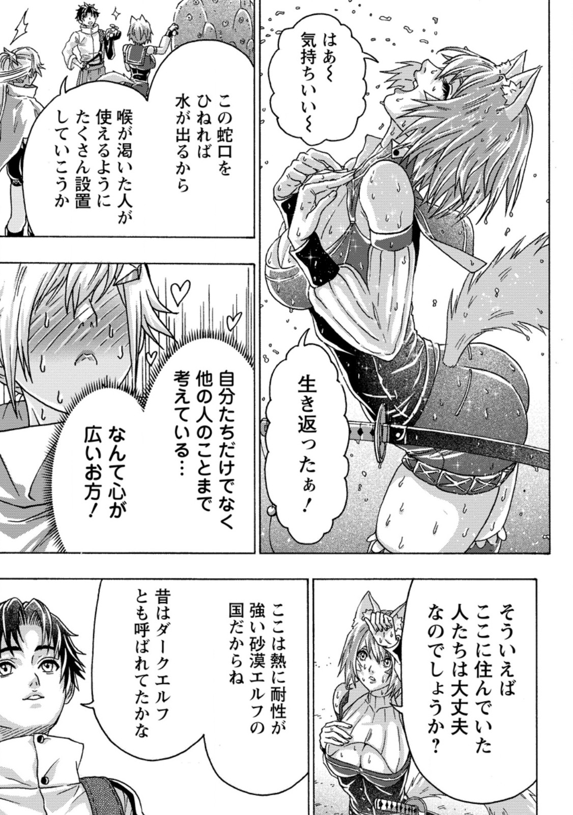 Tsuihou Sareta Kajishi wa Cheat Skill de Densetsu o Tsukuri Makuru: Kon'yakusha ni Mise o Oida Sareta kedo, Kimama ni Mono Tsukutteirareru Ima no Hou ga Shiawase desu Chapter 26.1 7ページ