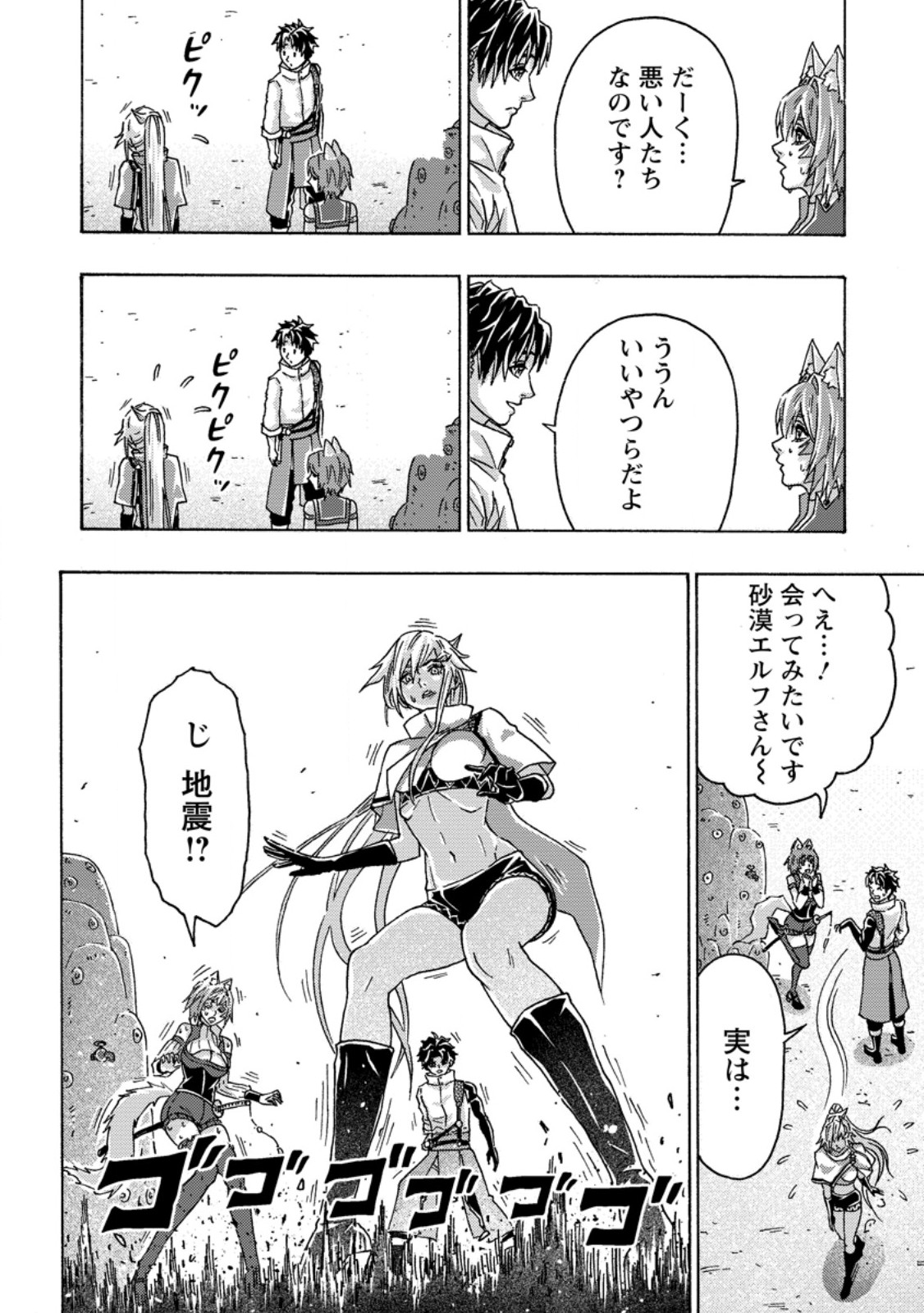 Tsuihou Sareta Kajishi wa Cheat Skill de Densetsu o Tsukuri Makuru: Kon'yakusha ni Mise o Oida Sareta kedo, Kimama ni Mono Tsukutteirareru Ima no Hou ga Shiawase desu Chapter 26.1 8ページ
