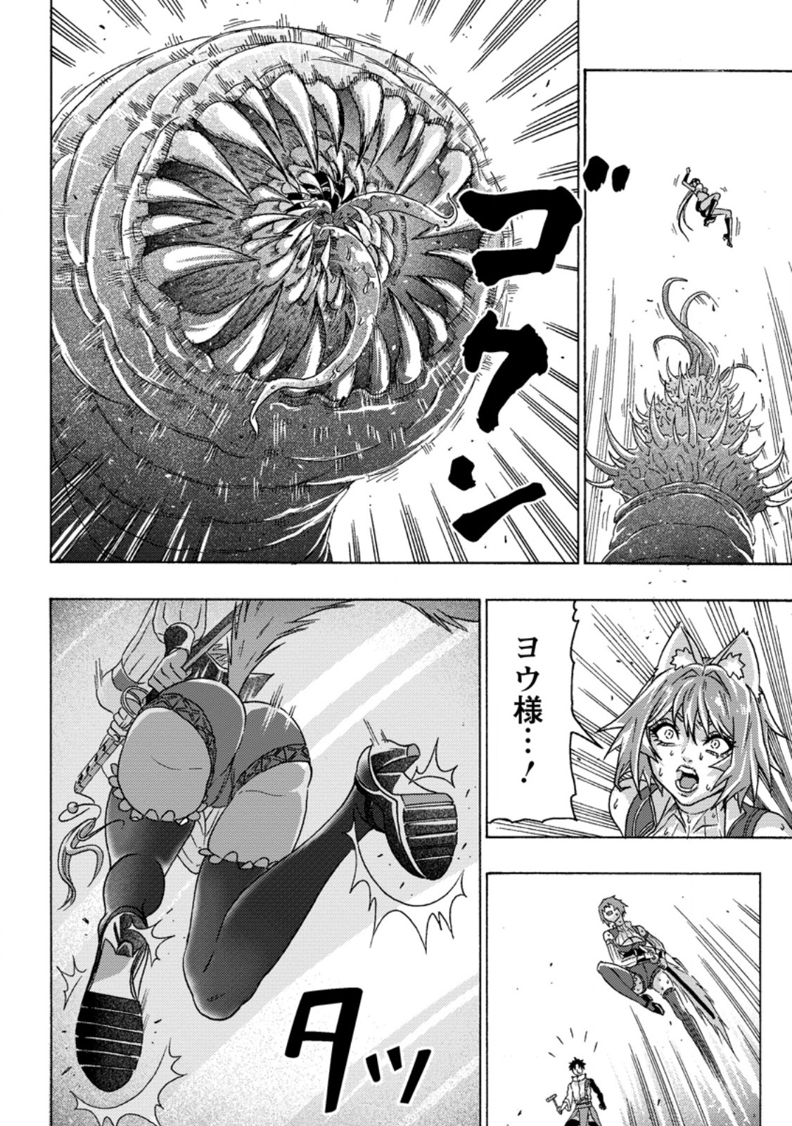 Tsuihou Sareta Kajishi wa Cheat Skill de Densetsu o Tsukuri Makuru: Kon'yakusha ni Mise o Oida Sareta kedo, Kimama ni Mono Tsukutteirareru Ima no Hou ga Shiawase desu Chapter 26.2 2ページ