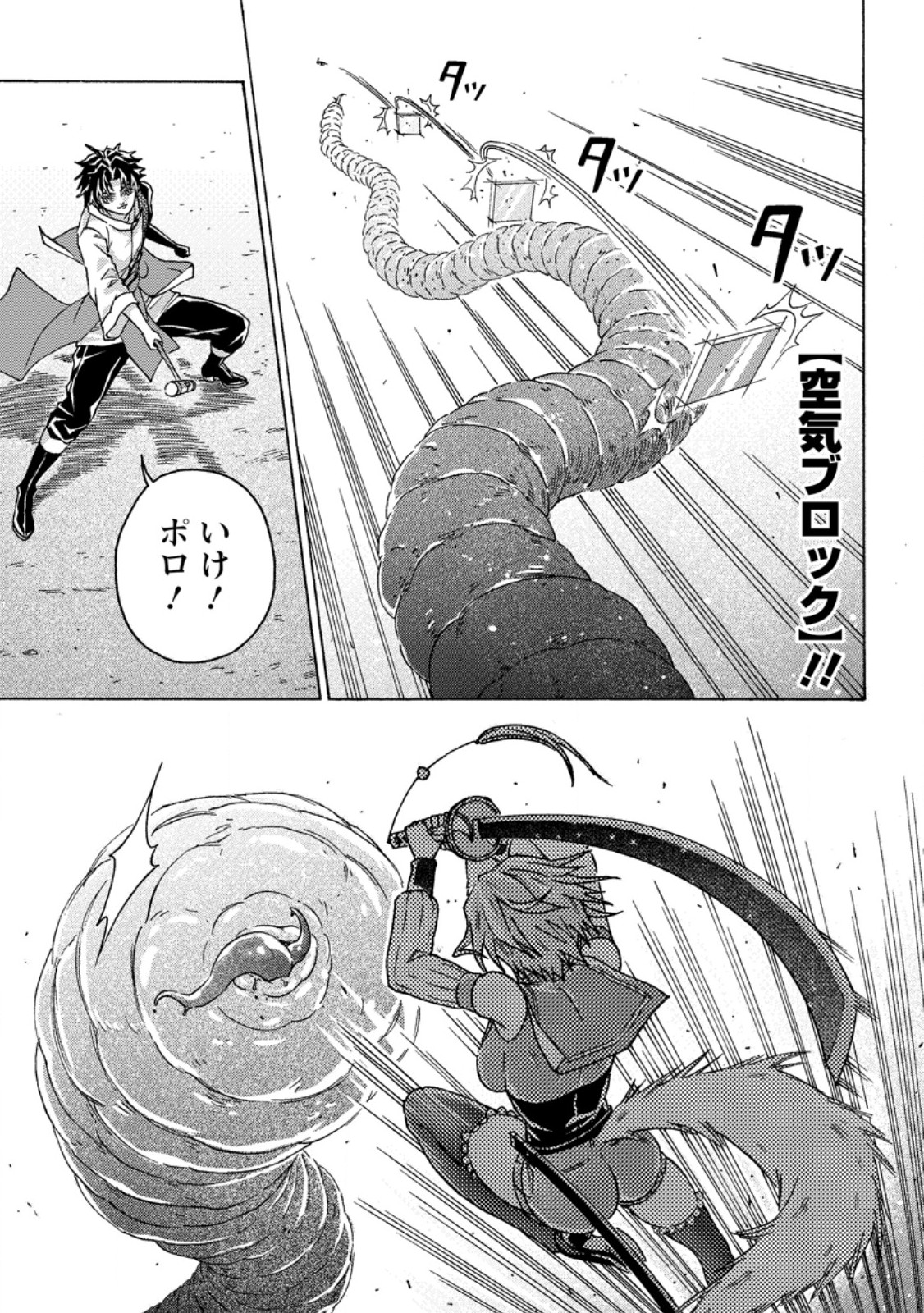 Tsuihou Sareta Kajishi wa Cheat Skill de Densetsu o Tsukuri Makuru: Kon'yakusha ni Mise o Oida Sareta kedo, Kimama ni Mono Tsukutteirareru Ima no Hou ga Shiawase desu Chapter 26.2 3ページ