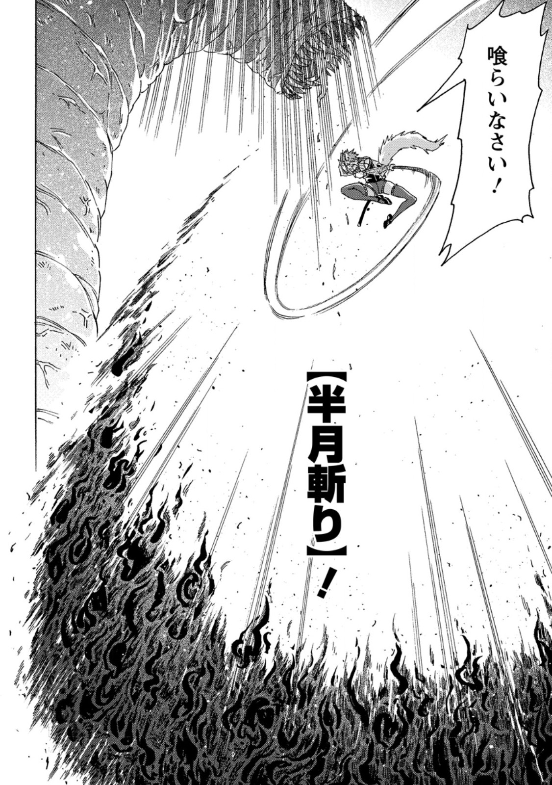 Tsuihou Sareta Kajishi wa Cheat Skill de Densetsu o Tsukuri Makuru: Kon'yakusha ni Mise o Oida Sareta kedo, Kimama ni Mono Tsukutteirareru Ima no Hou ga Shiawase desu Chapter 26.2 4ページ